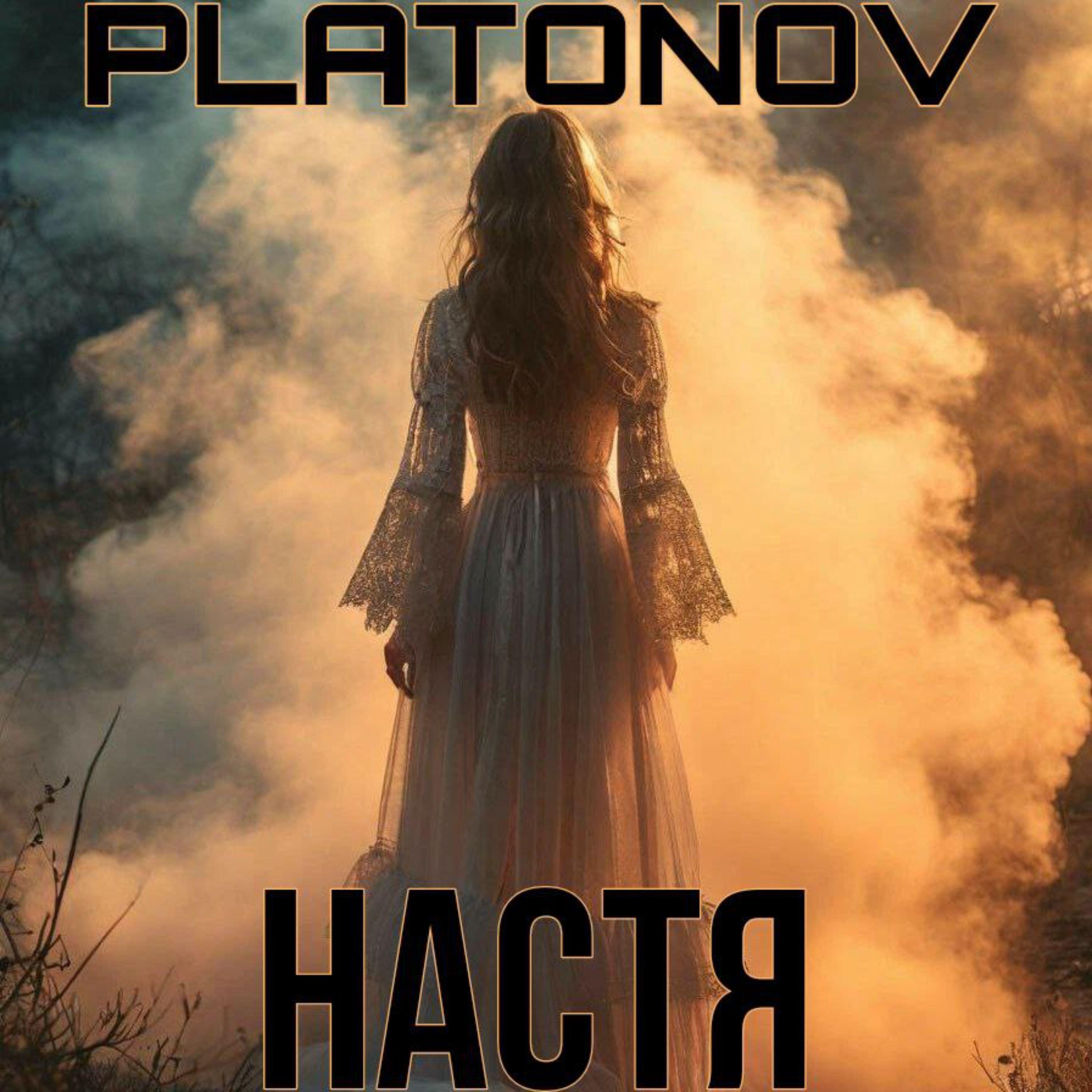 Постер альбома Настя