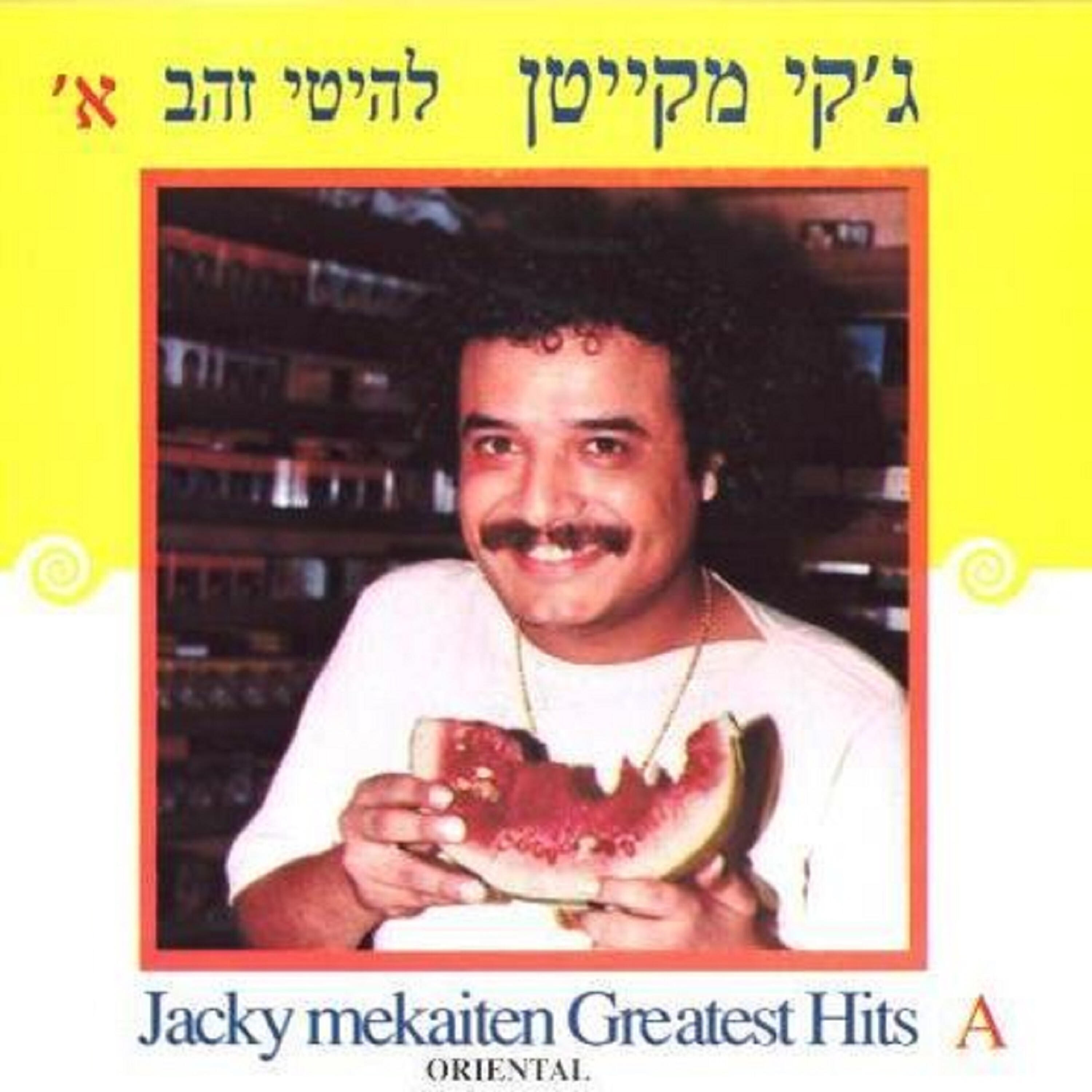 Релиз להיטי זהב חלק א