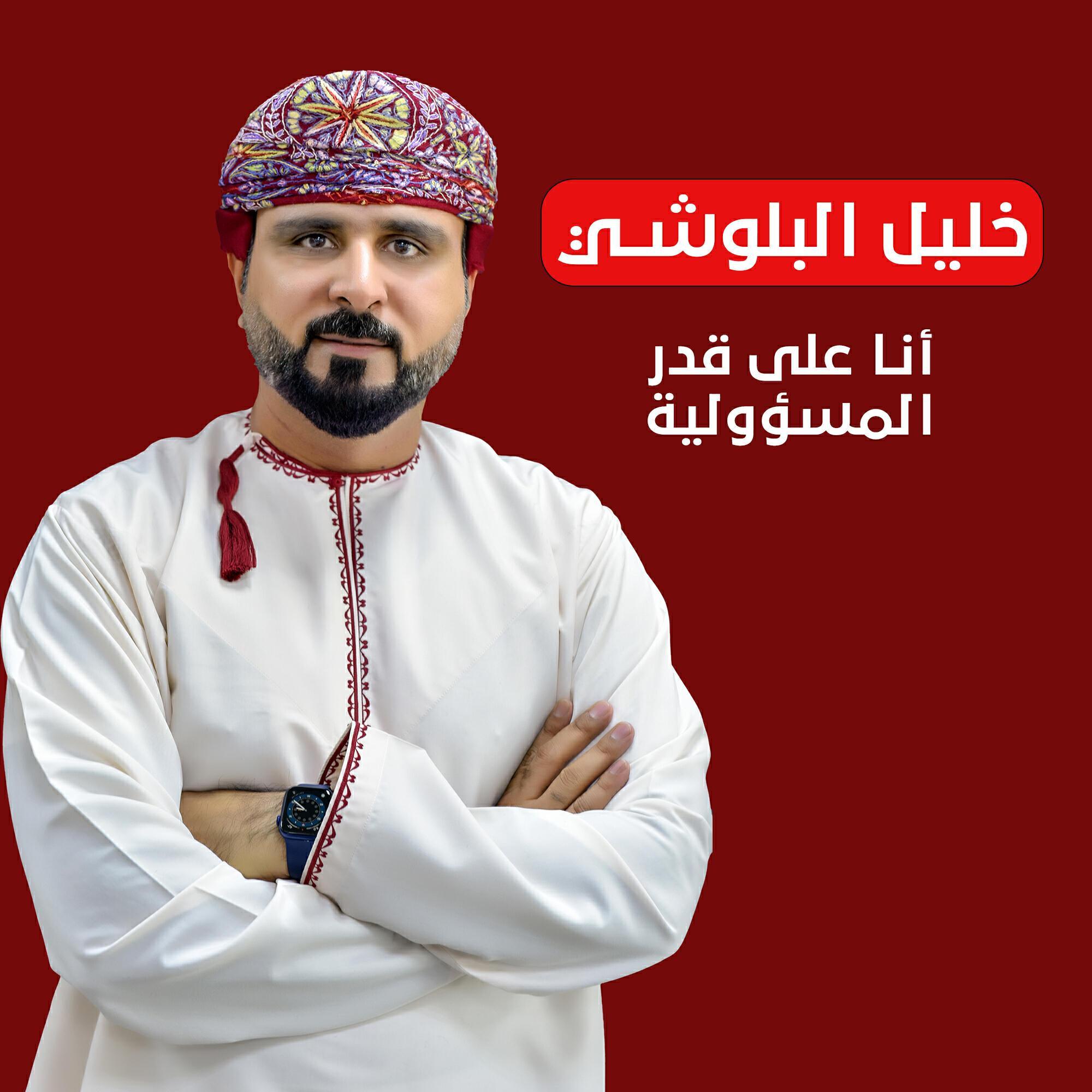 خليل البلوشي