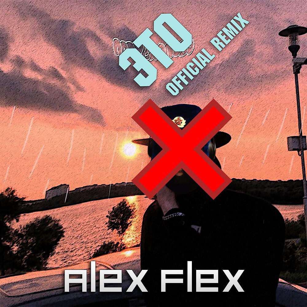 Релиз Это Бан (Guvapov Official Remix)