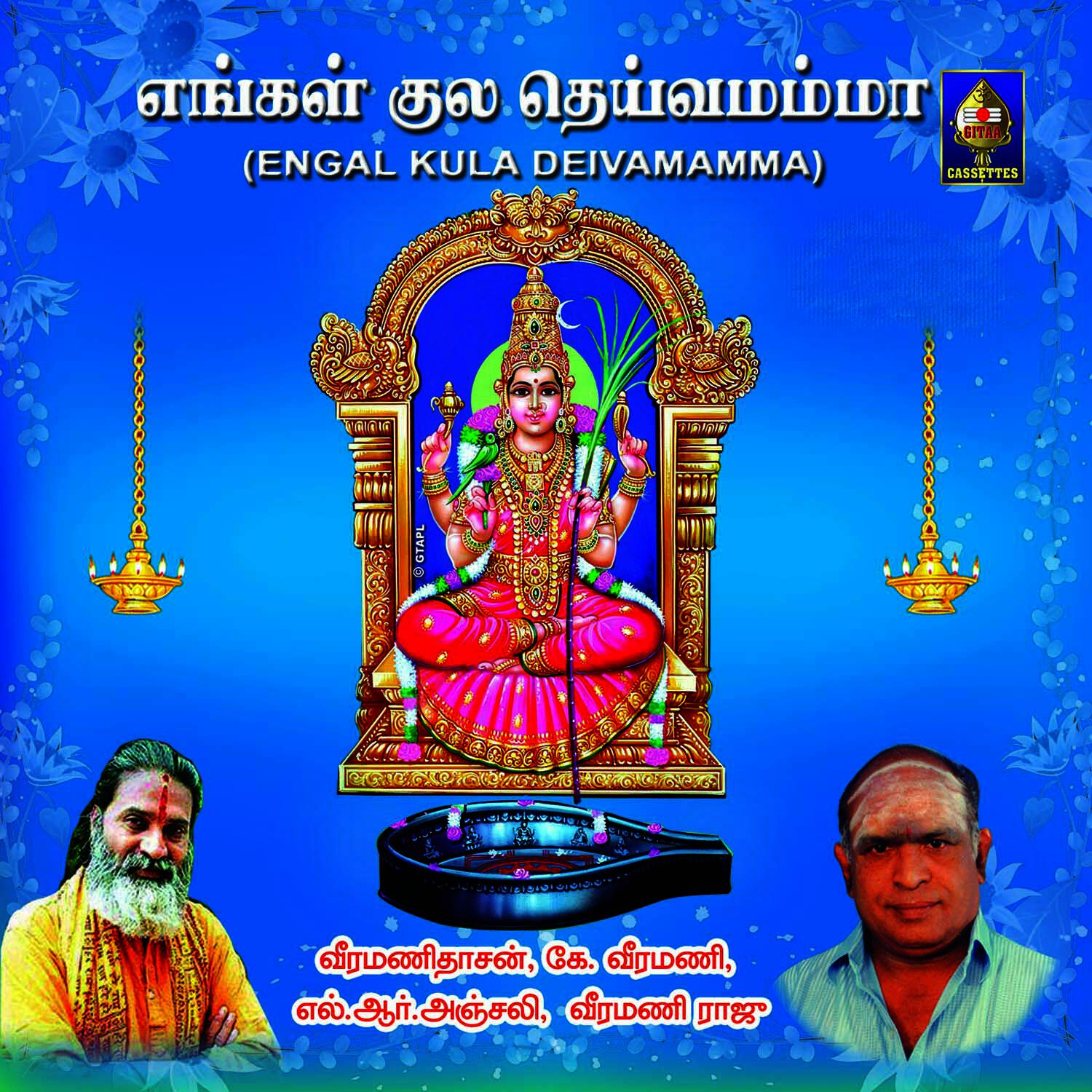 Релиз Engal Kula Deivamamma