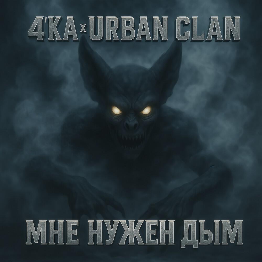 Urban Clan