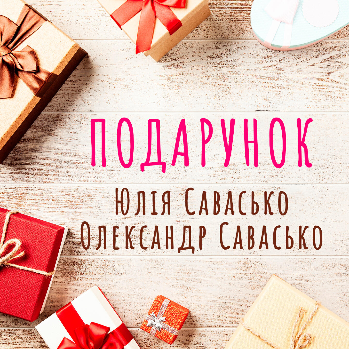 Юлія Савасько