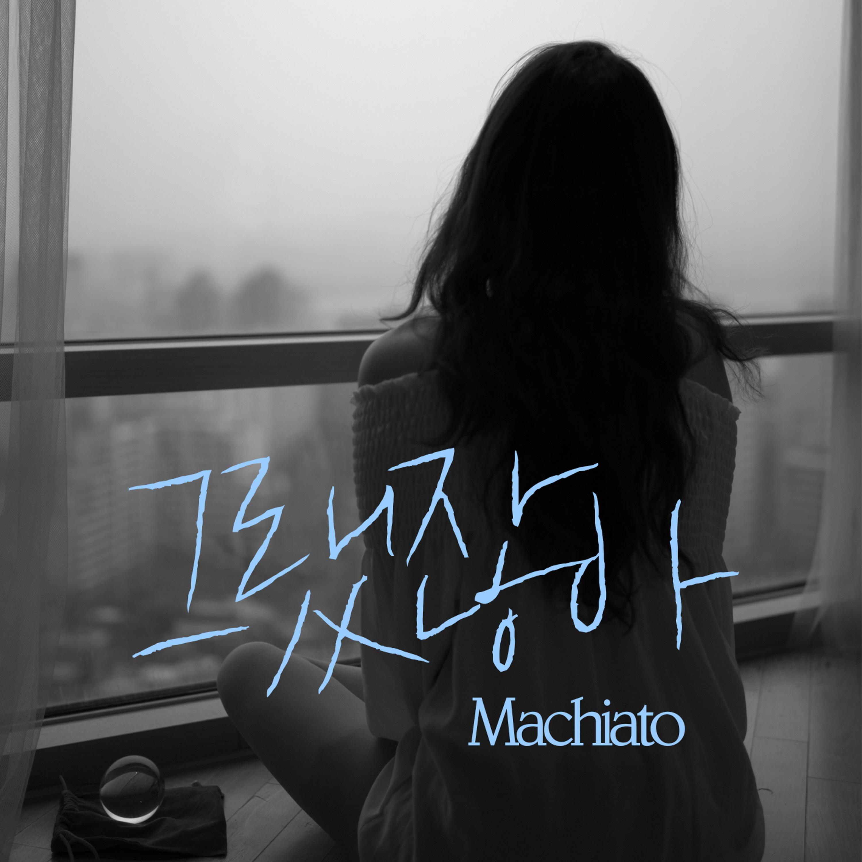 Релиз 그랬잖아