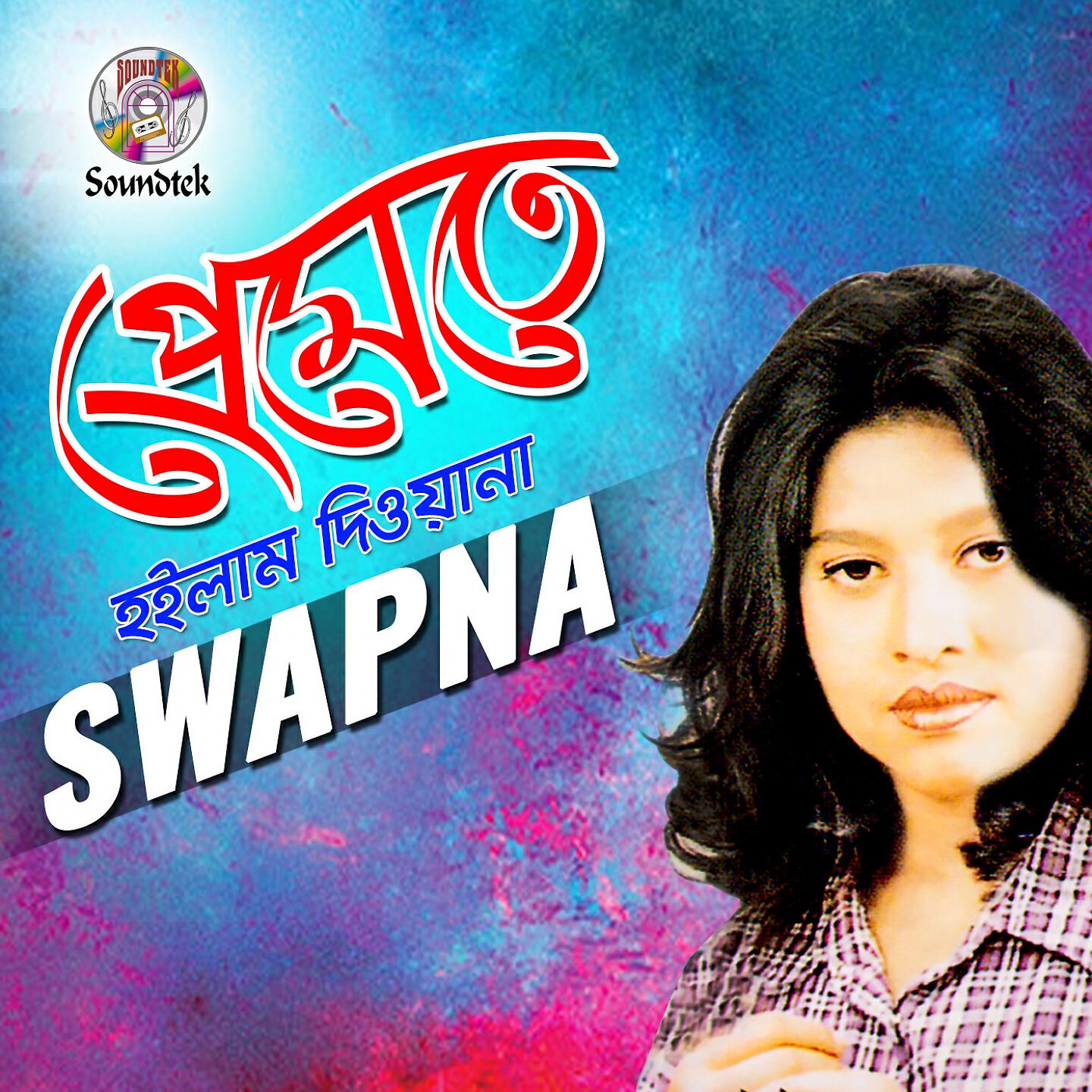 Релиз Premete Hoilam Dewana