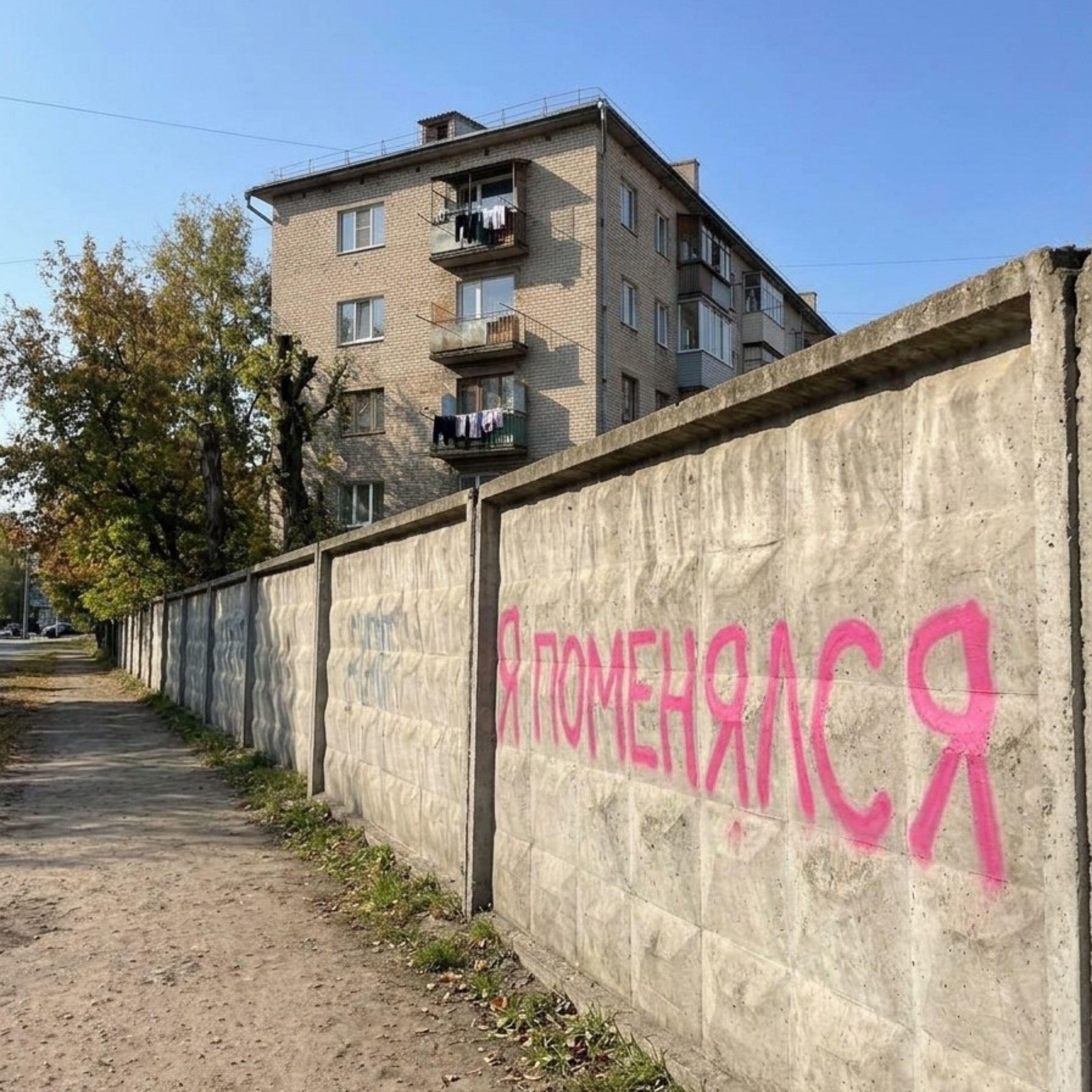 Релиз Я поменялся