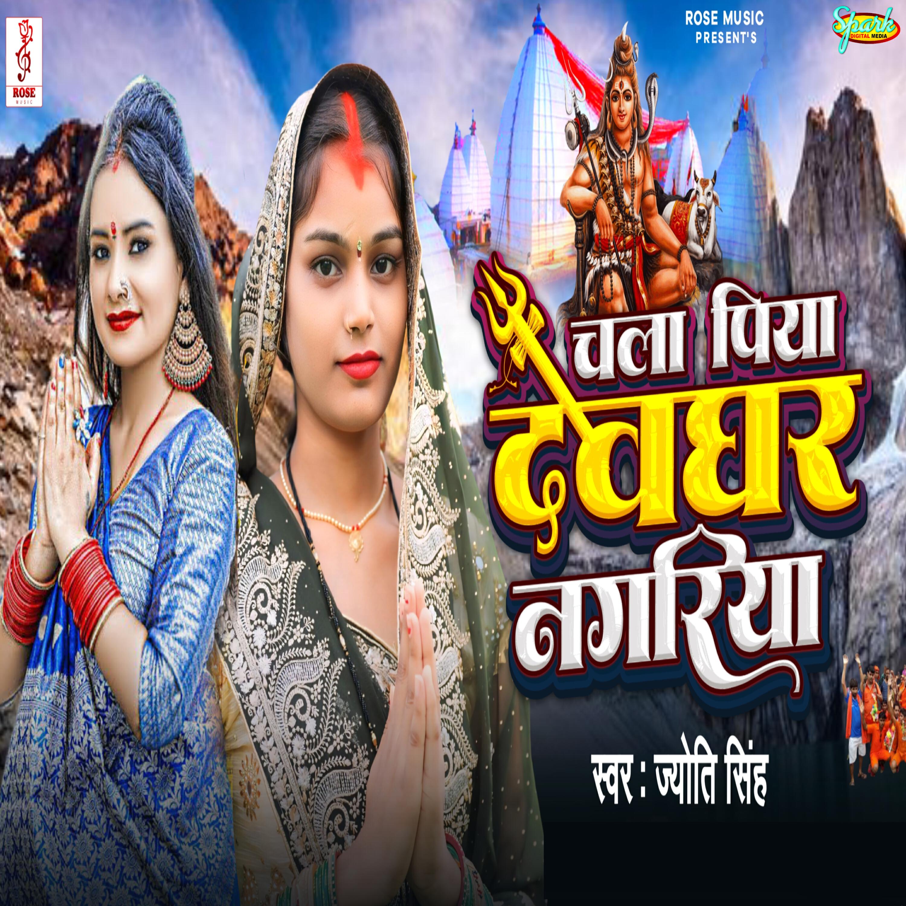 Релиз Chala Piya Devghar Nagariya