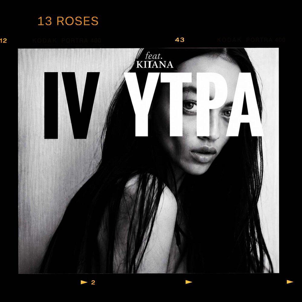 Релиз 4 утра