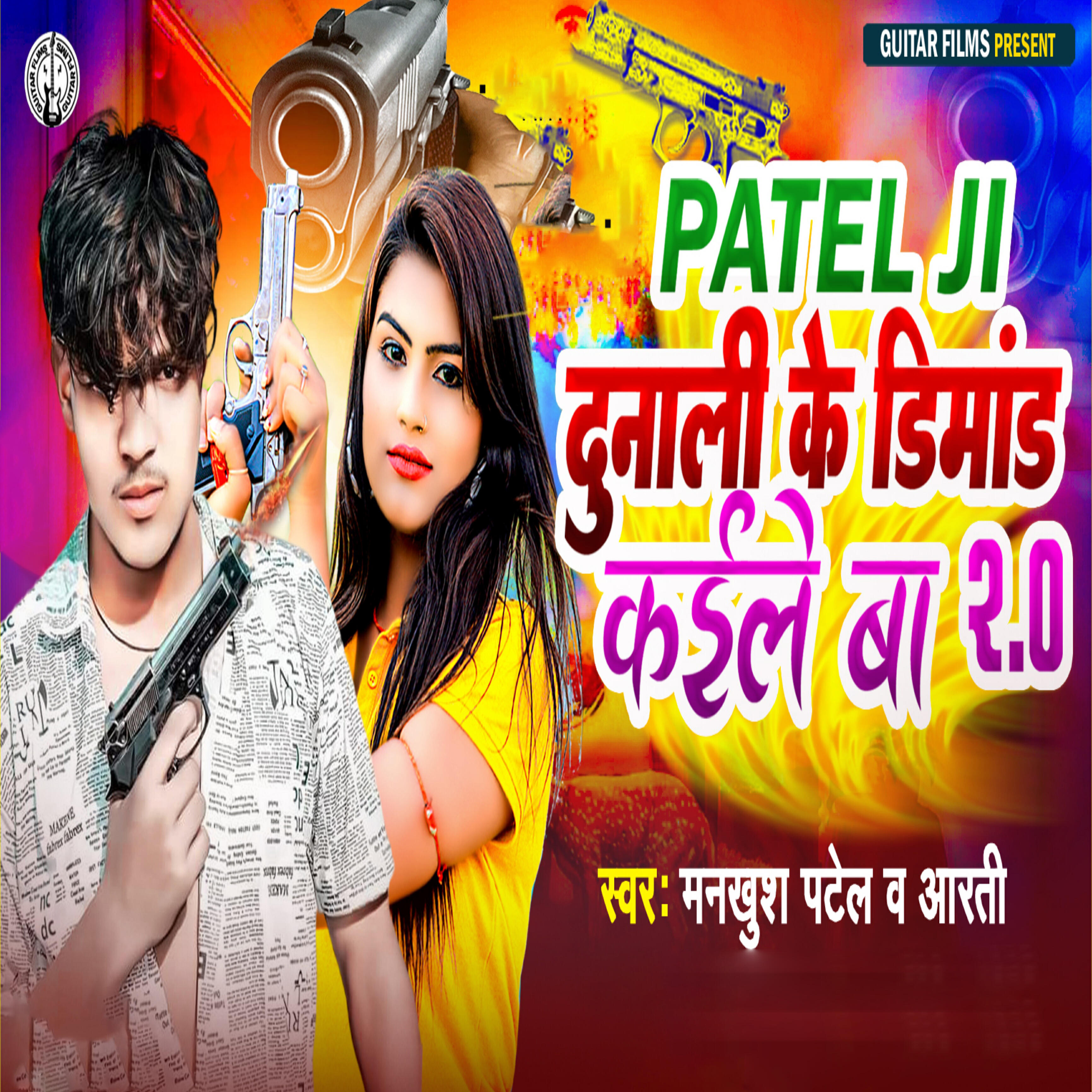 Релиз Dahej Me Dunali Ke Dimand 2.0