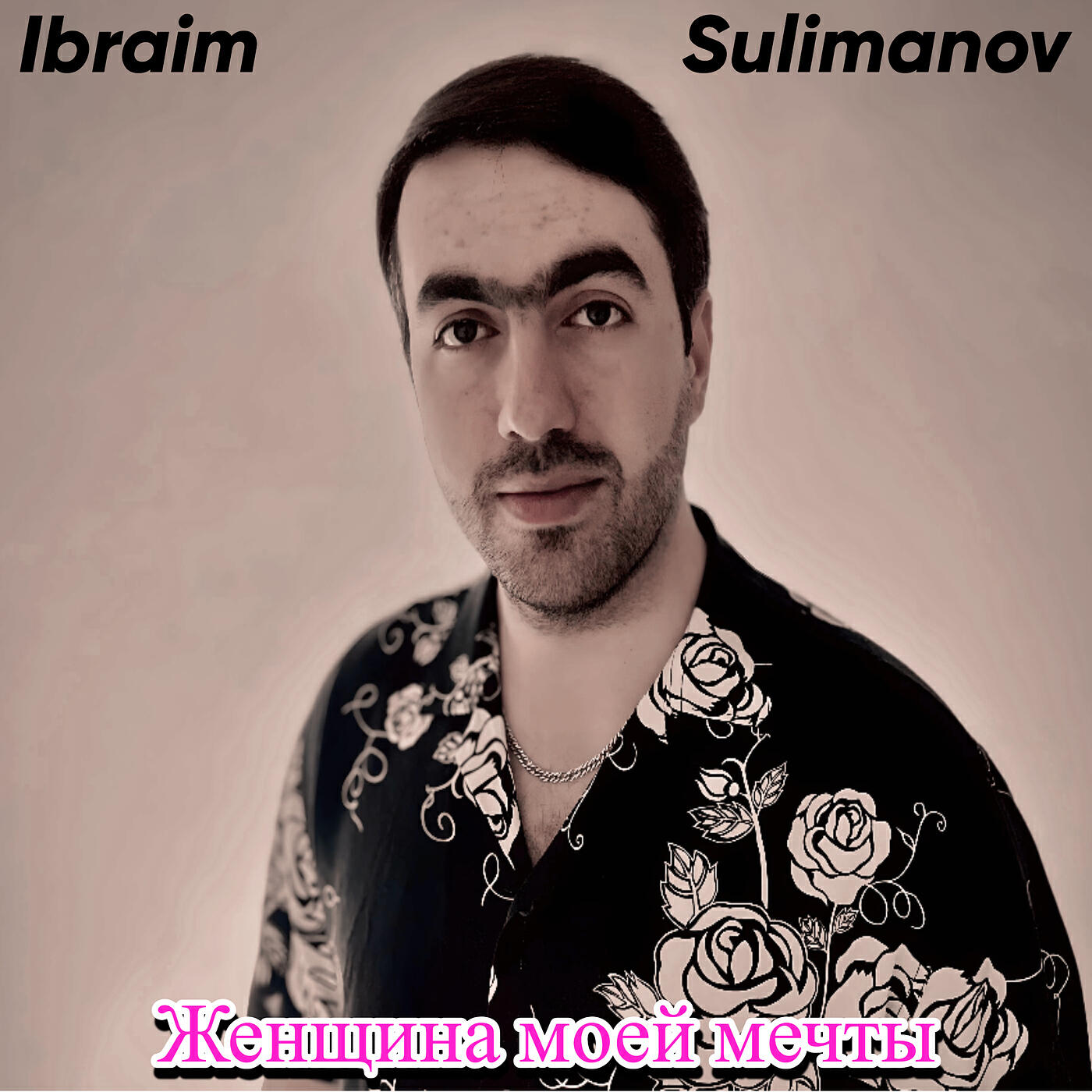 Релиз Женщина моей мечты
