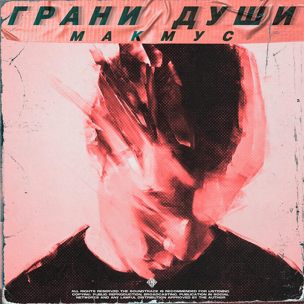 Релиз Грани Души