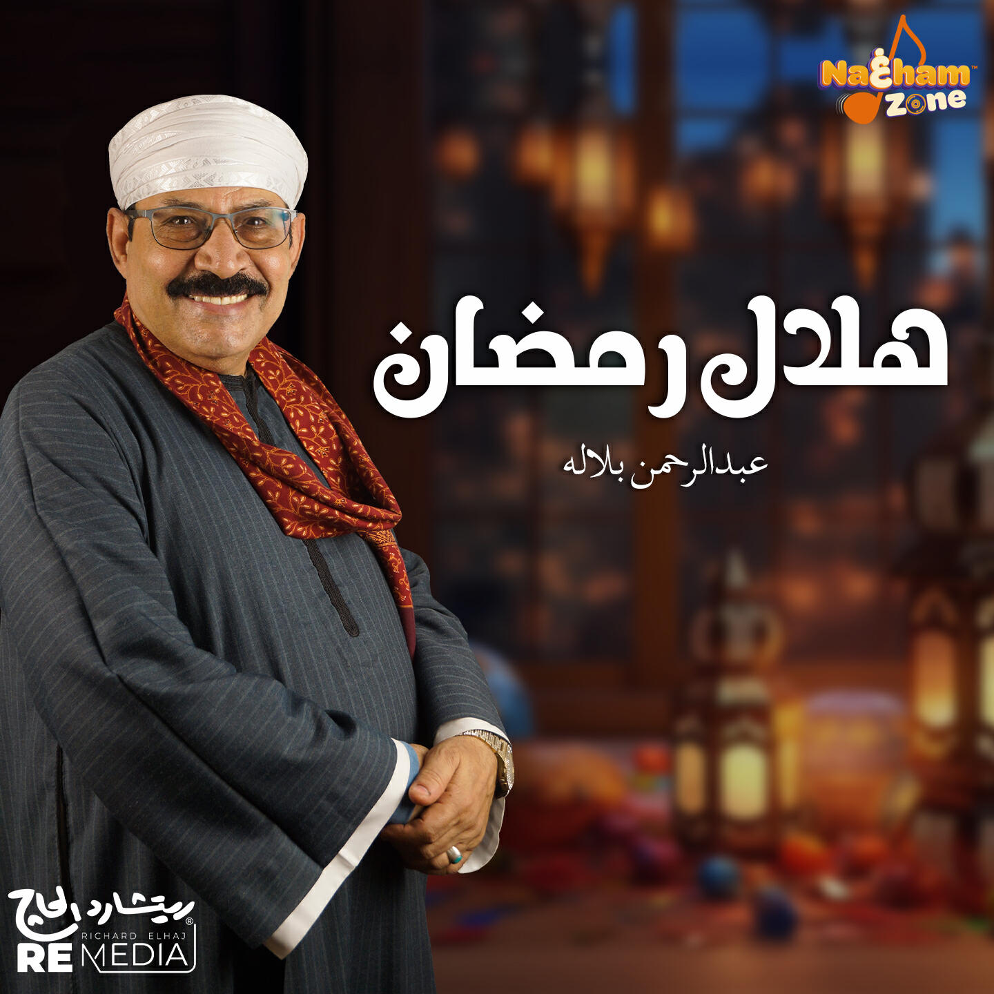 Релиз هلال رمضان