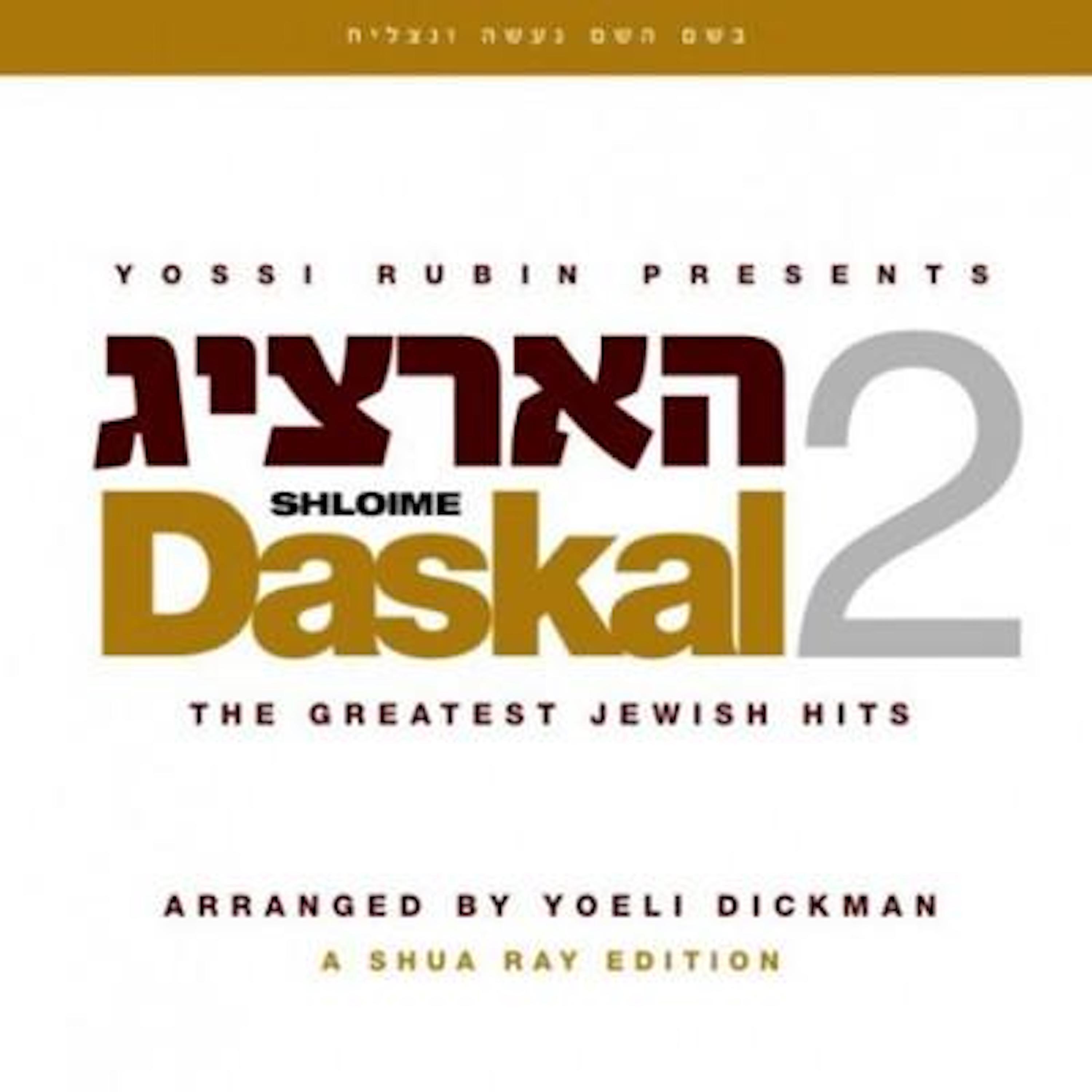 Релиз 2 הארציג