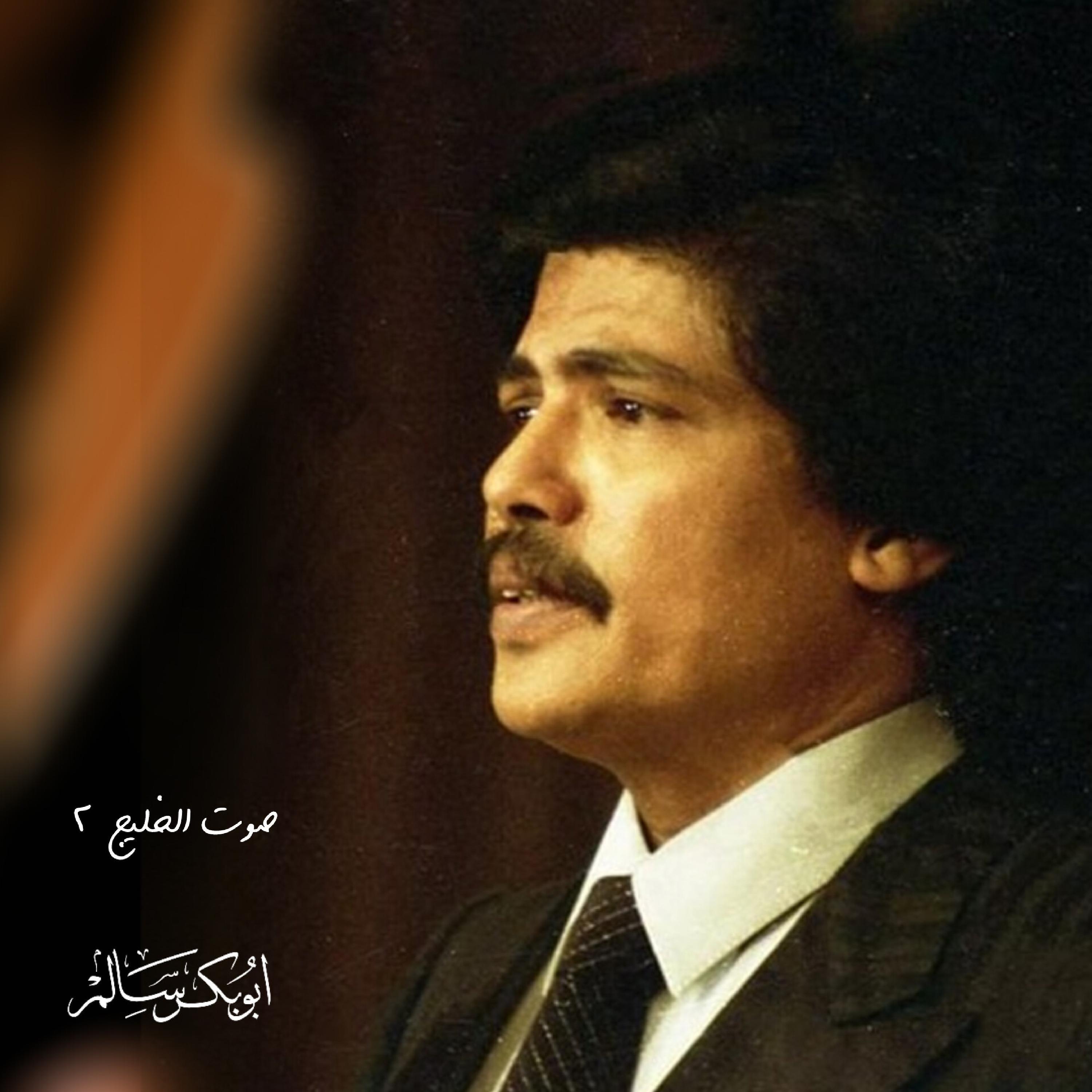 Релиз صوت الخليج ٢