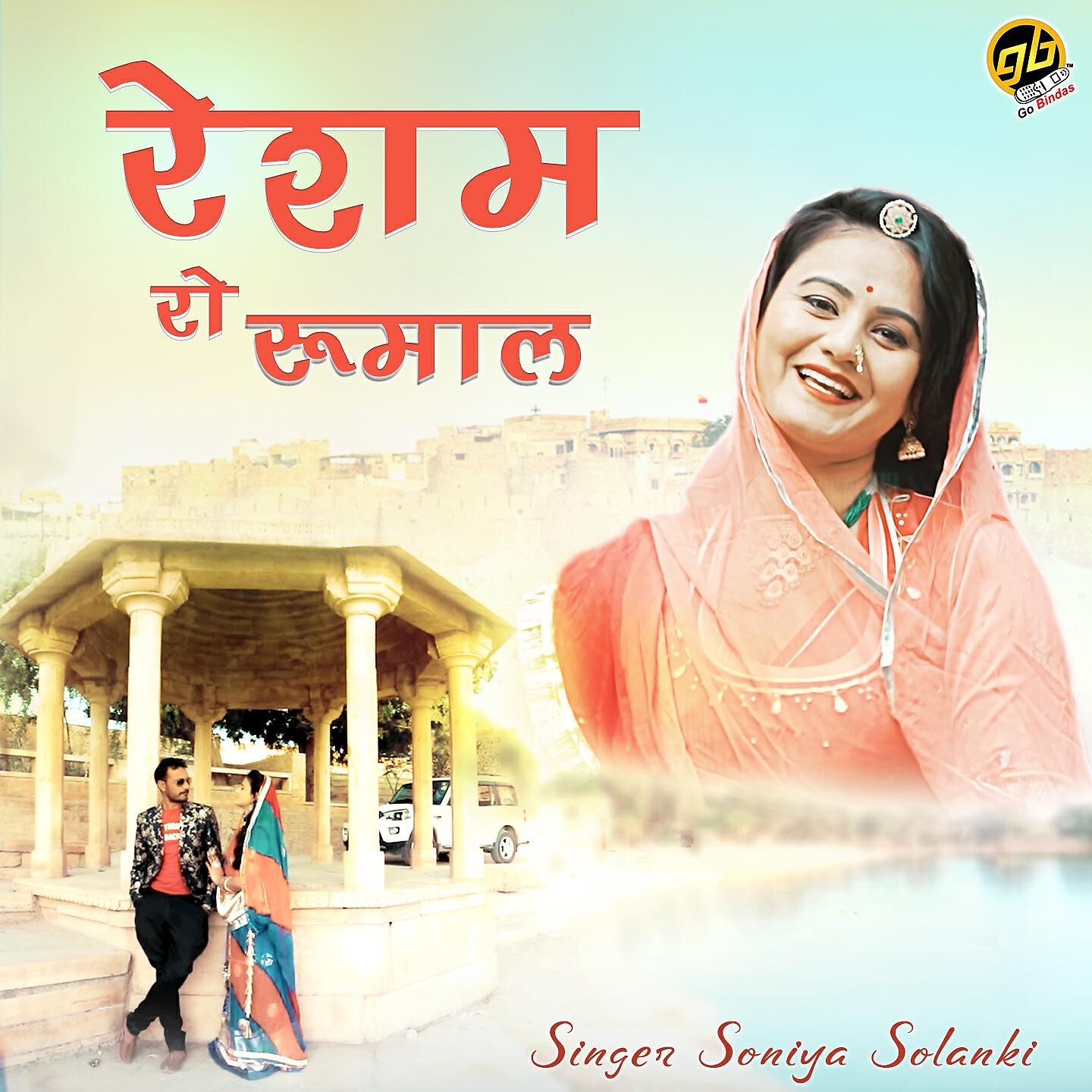 Релиз Resham Ro Rumal