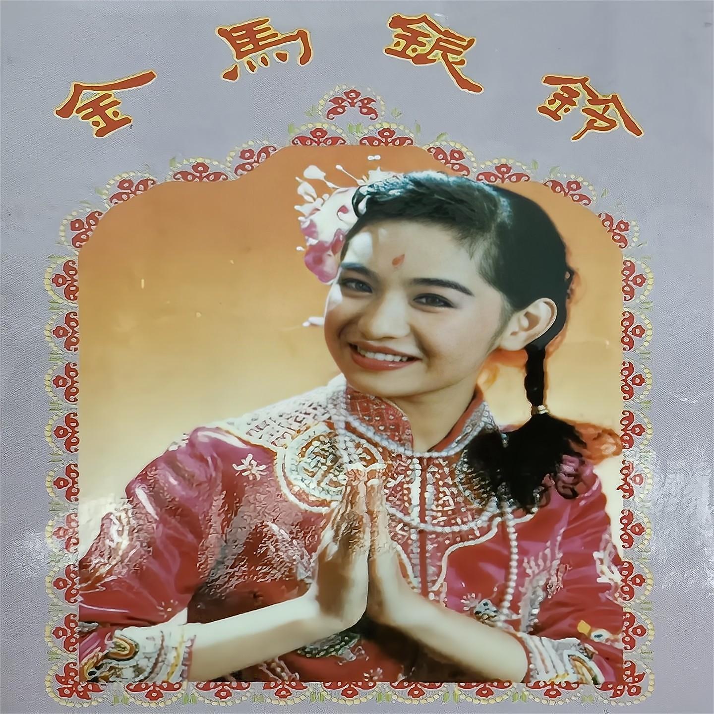 Релиз 金马银铃