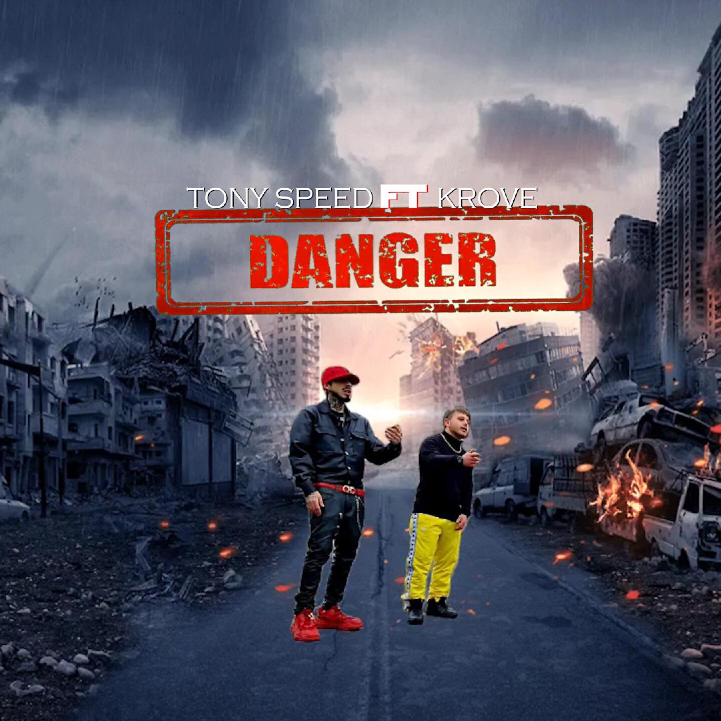 Трек Danger