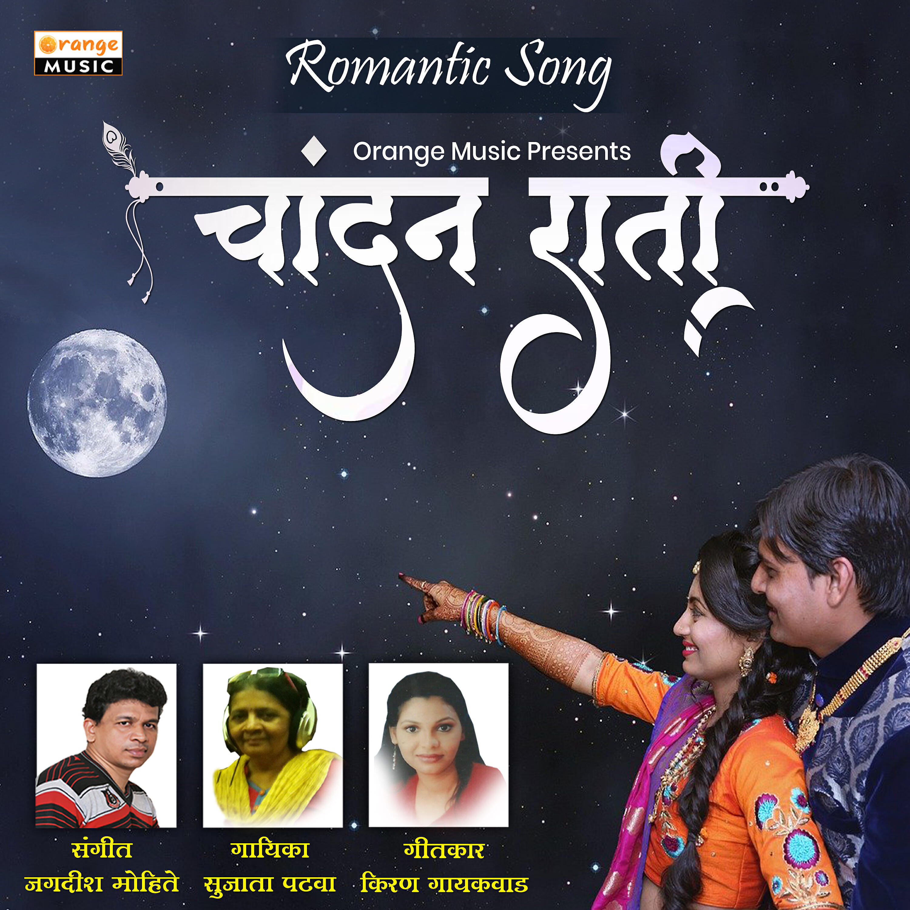 Релиз Chandan Rati