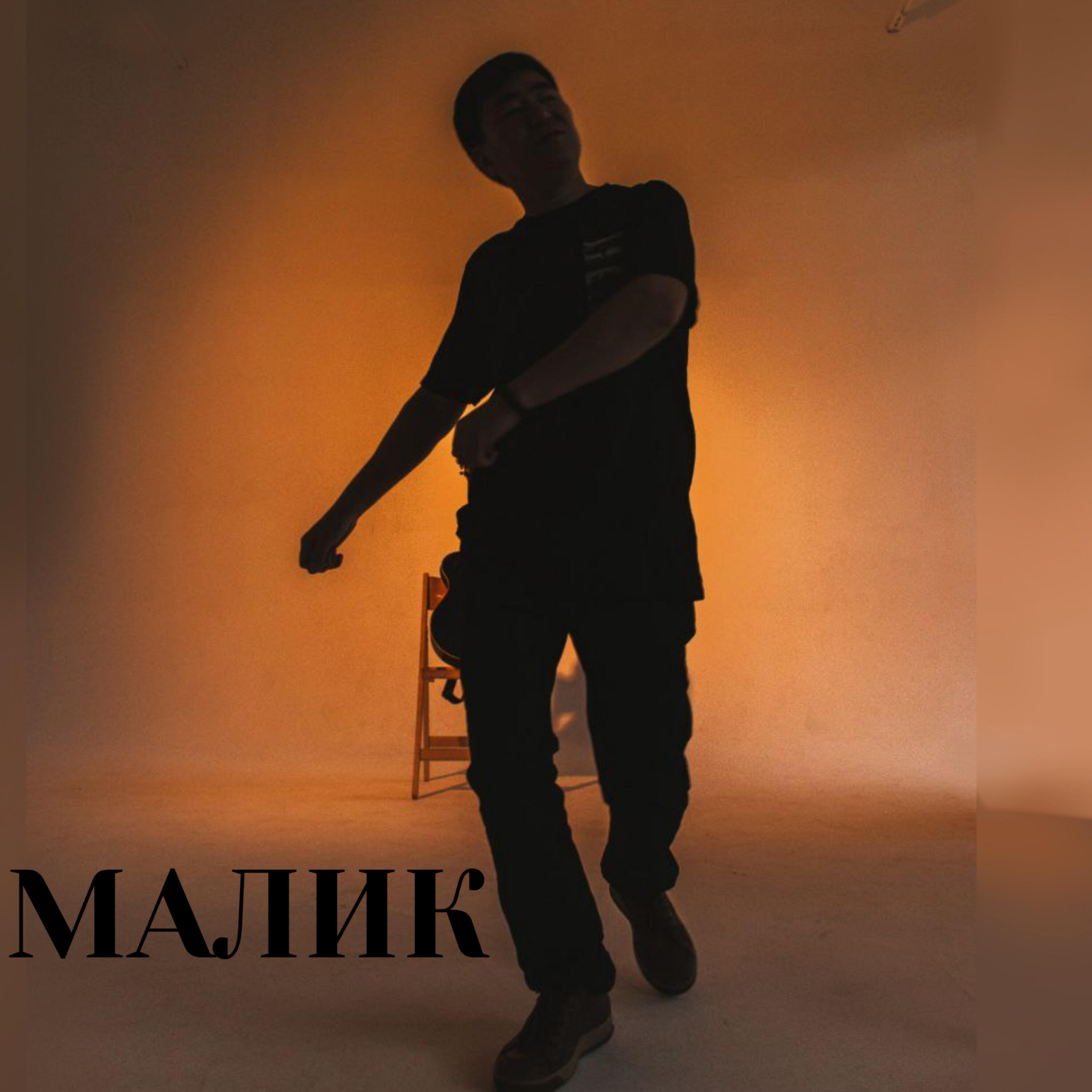 Обложка альбома