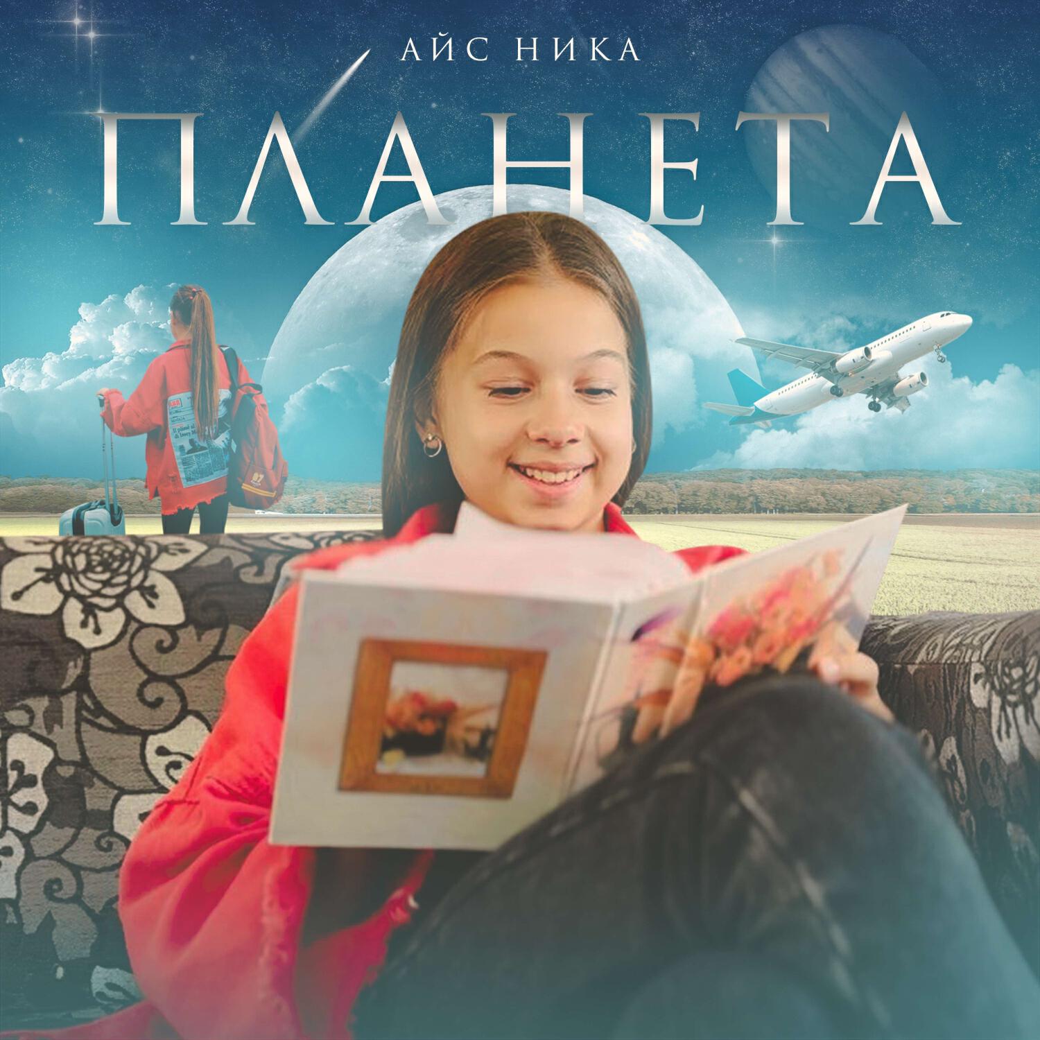 Айс Ника