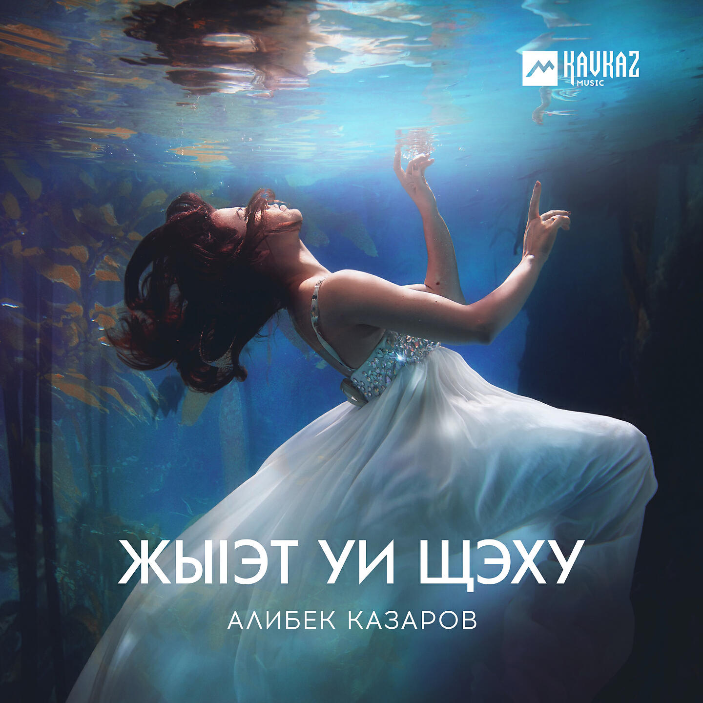 Релиз Жыlэт уи щэху