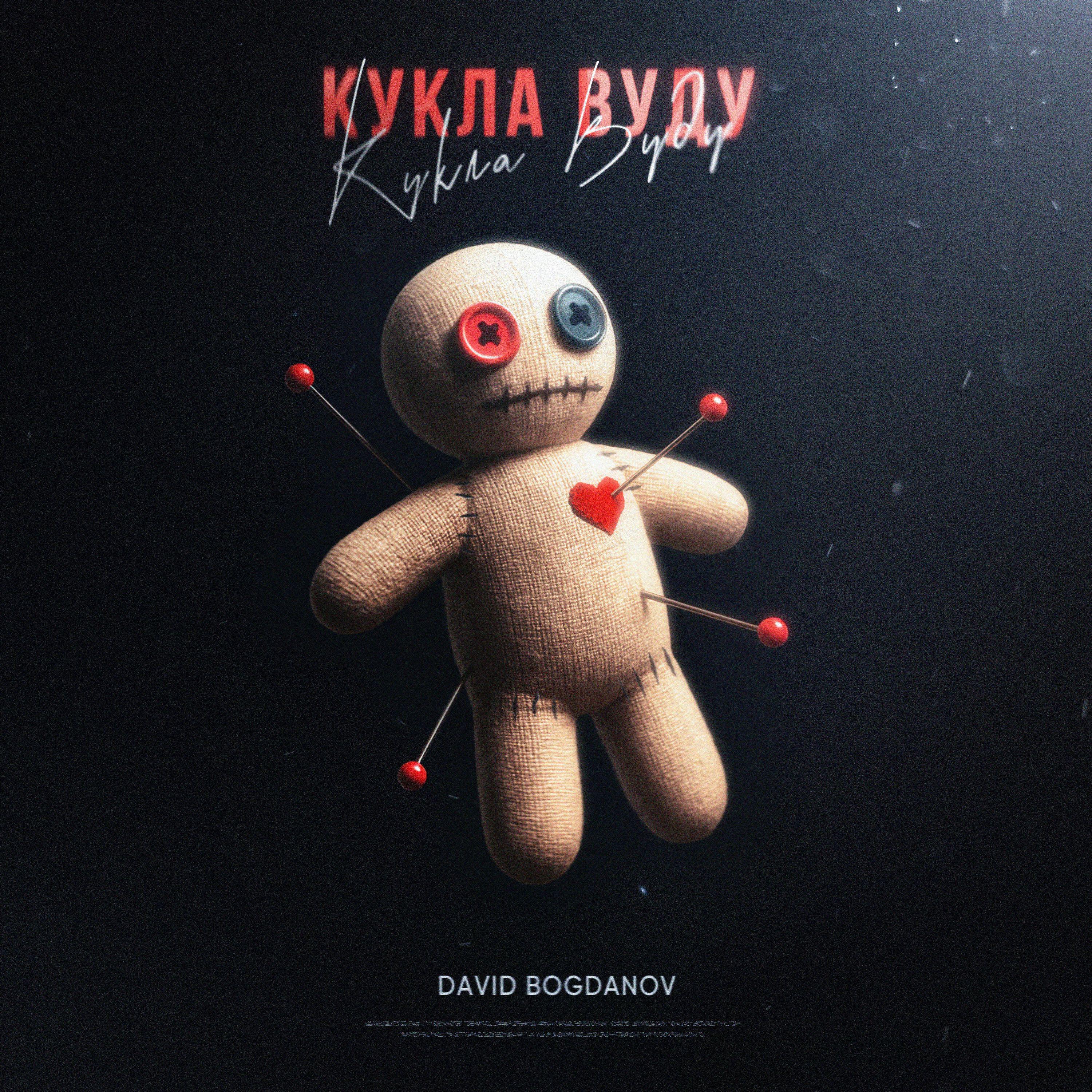 Релиз Кукла Вуду