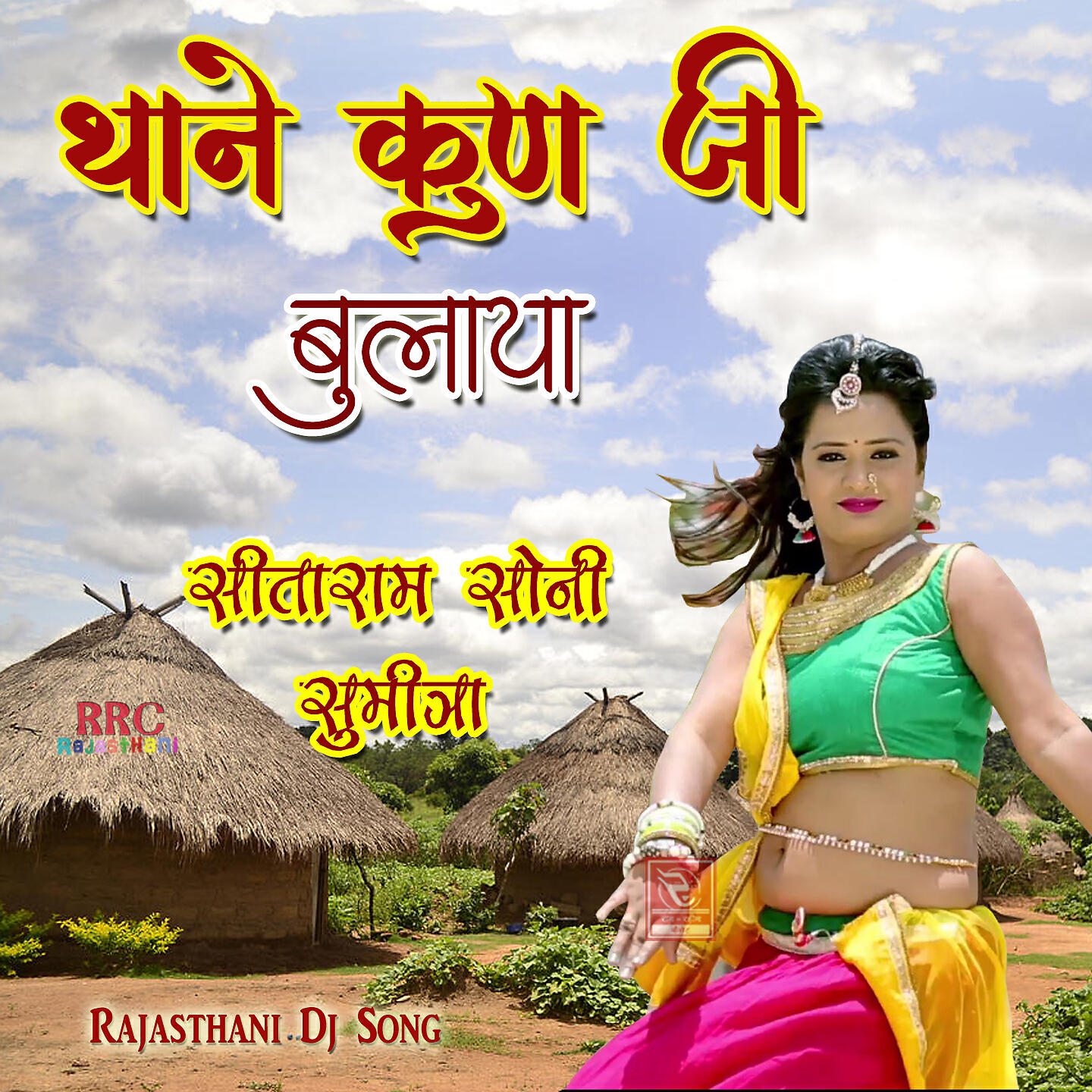 Релиз Thane Kun Ji Bulaya