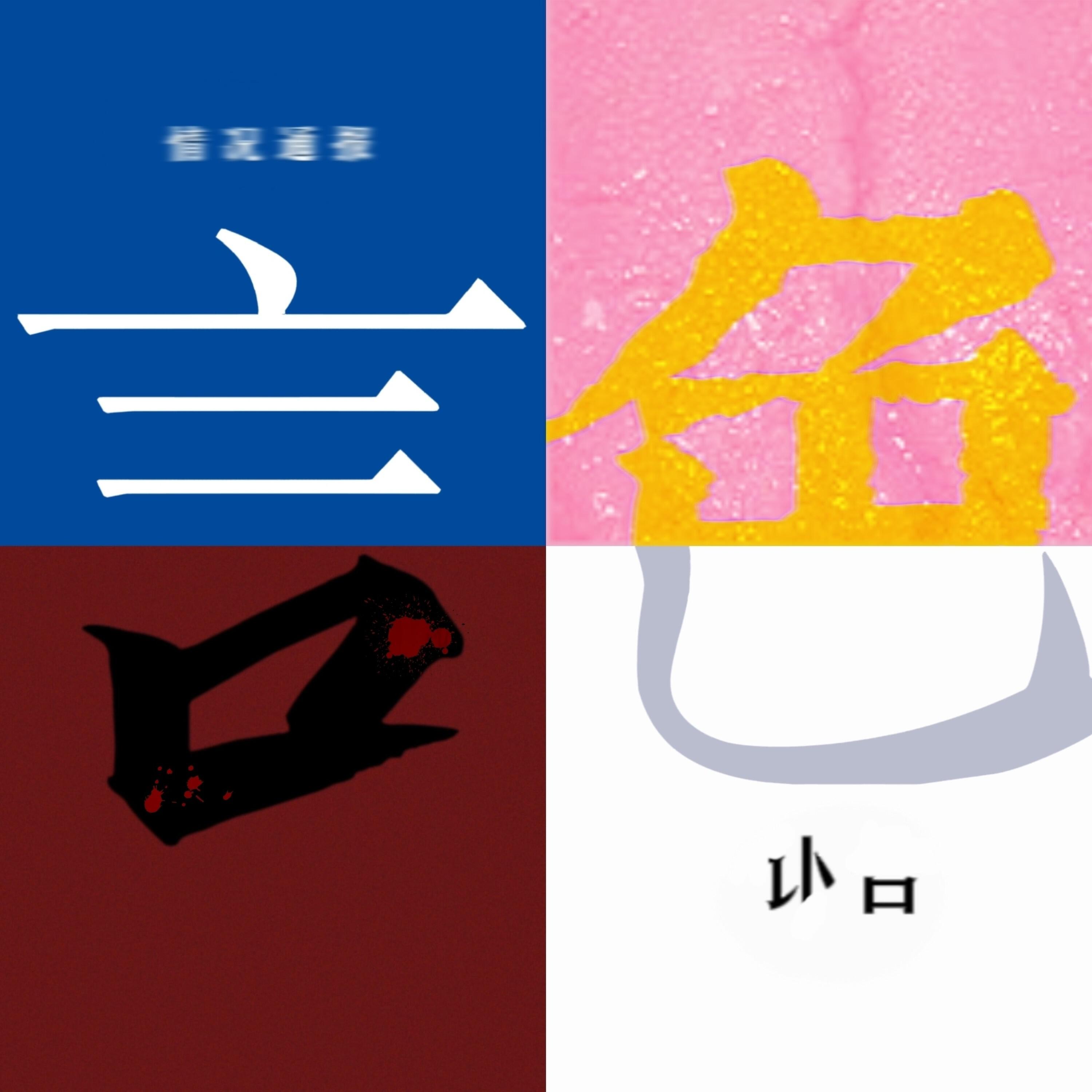 Релиз 言色
