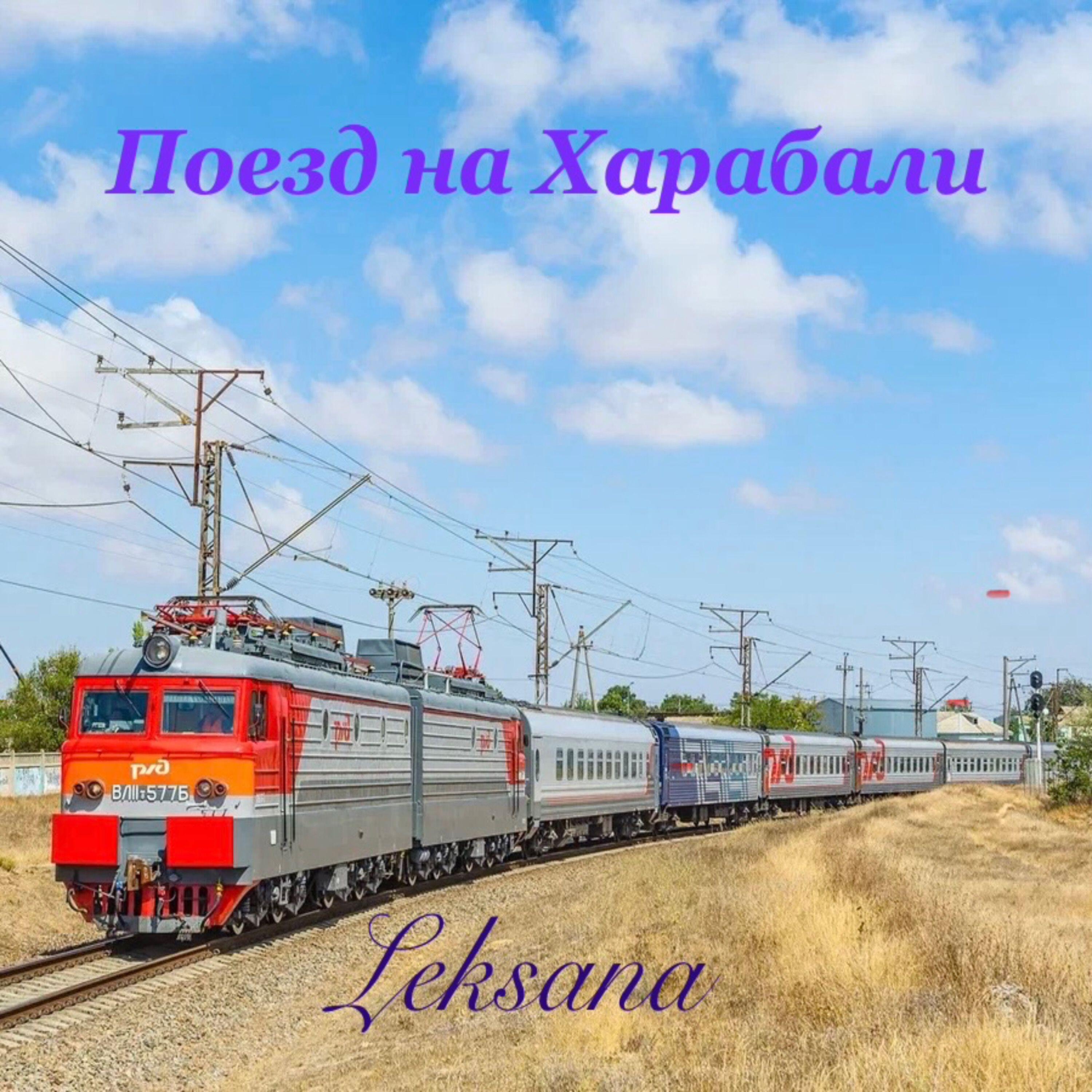 Leksana