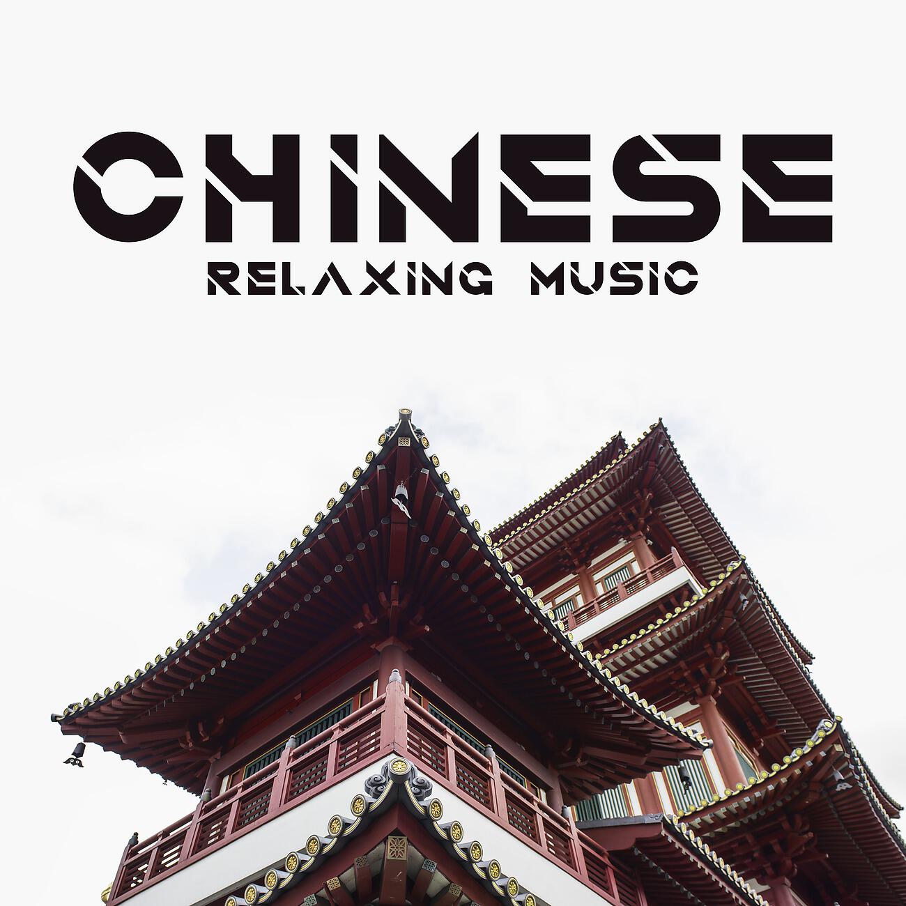 Релиз Chinese Relaxing Music (Meditation, Reflection, Cleansing the Mind, Relief, Mindfulness)