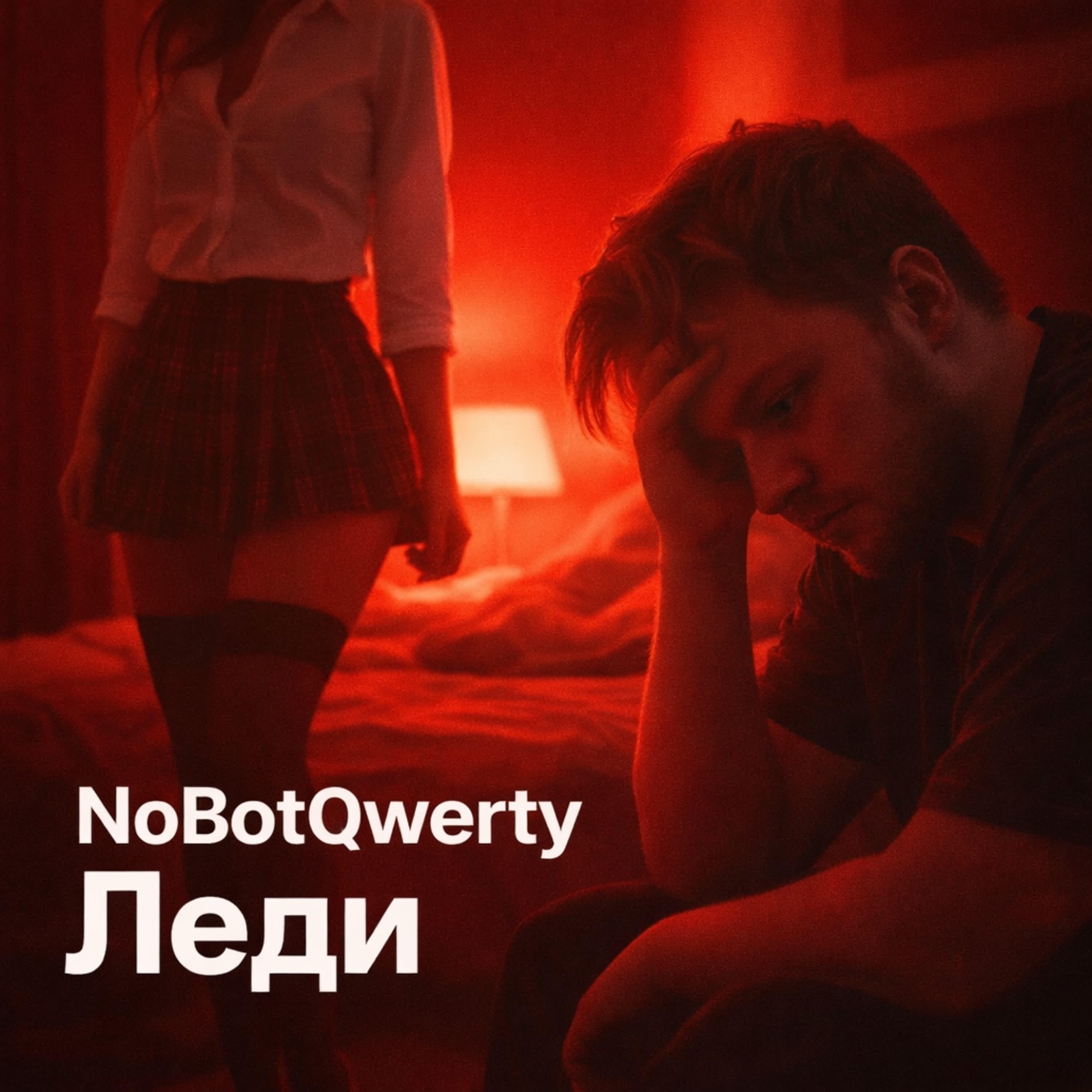 Релиз Леди