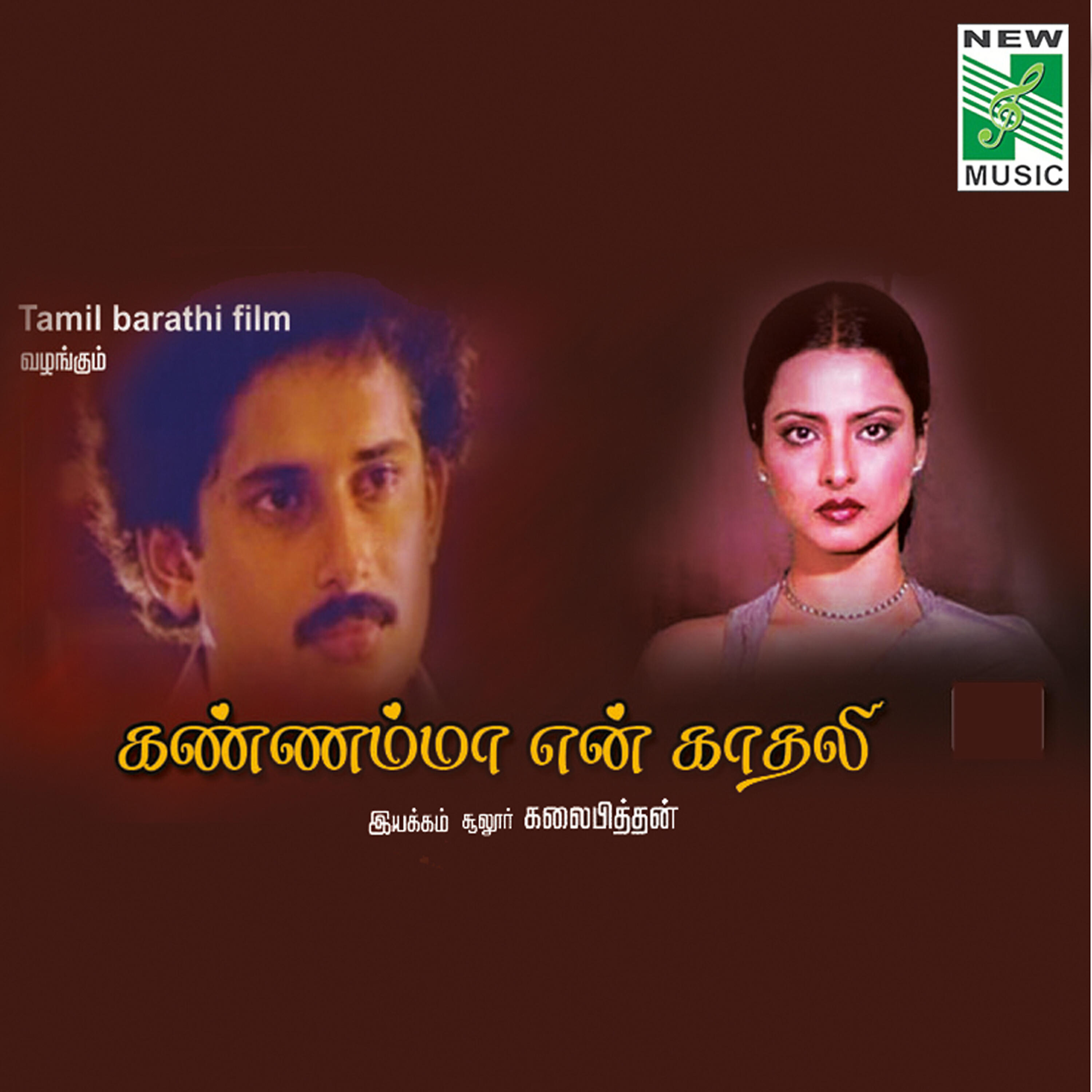 Релиз Kannama En Kadhali (Original Motion Picture Soundtrack)