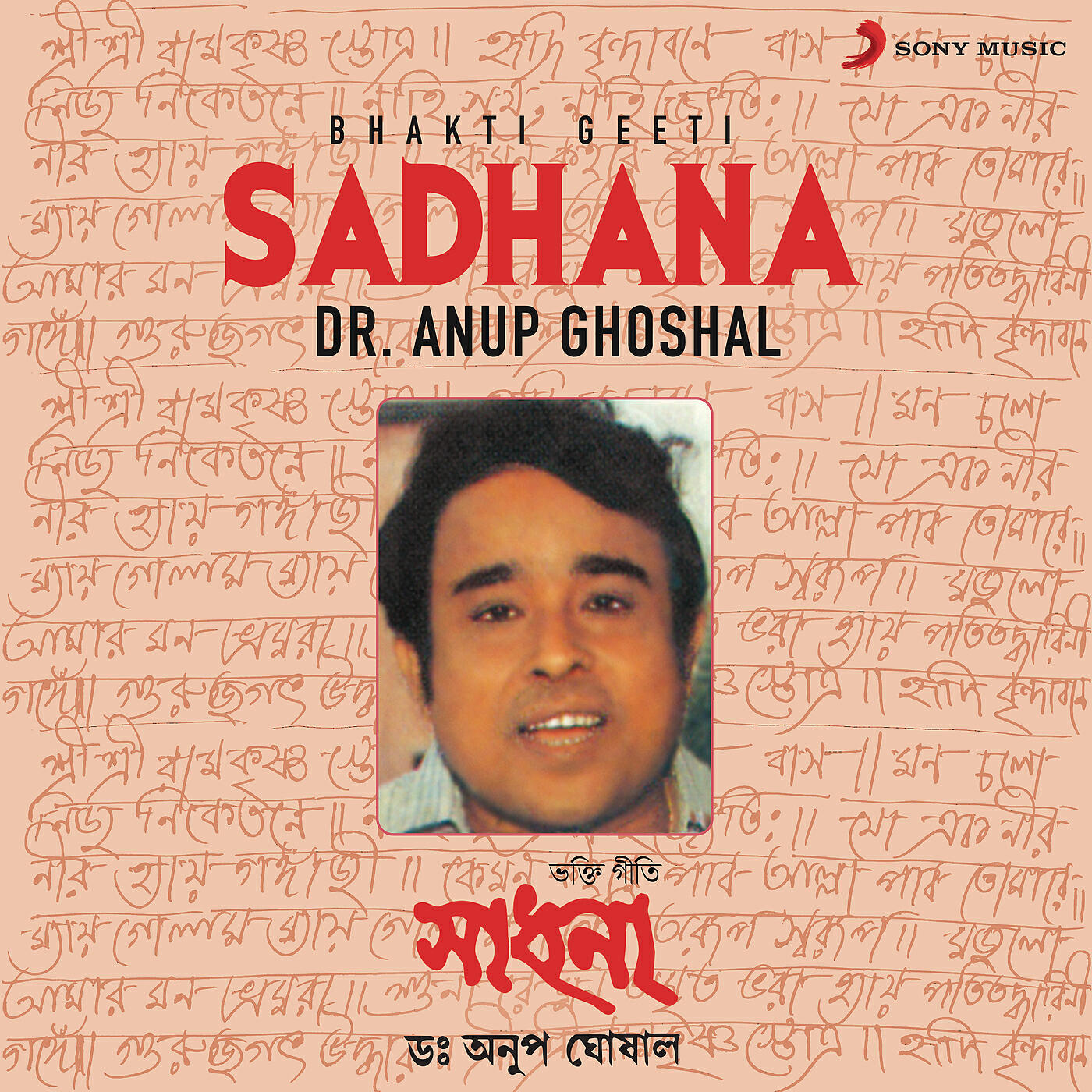 Релиз Sadhana (Bhakti Geeti)
