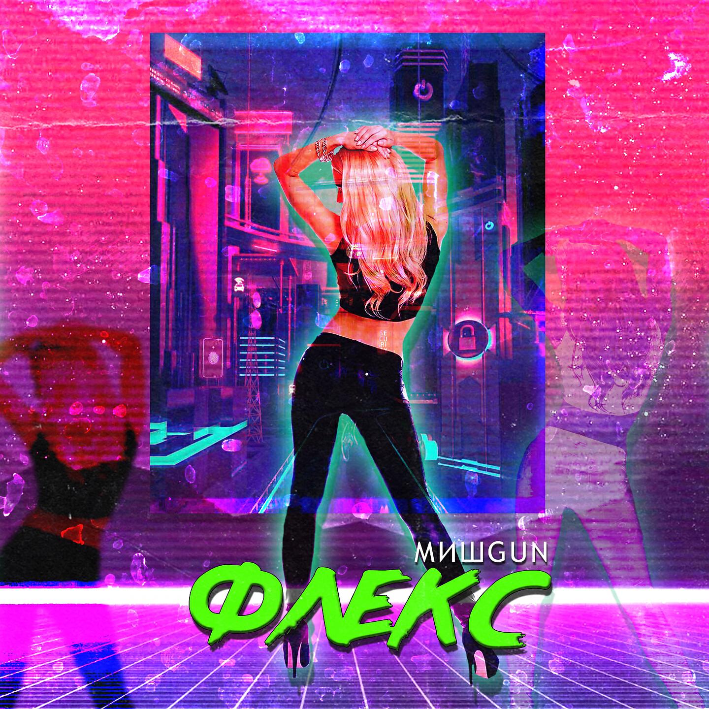 Релиз Флекс