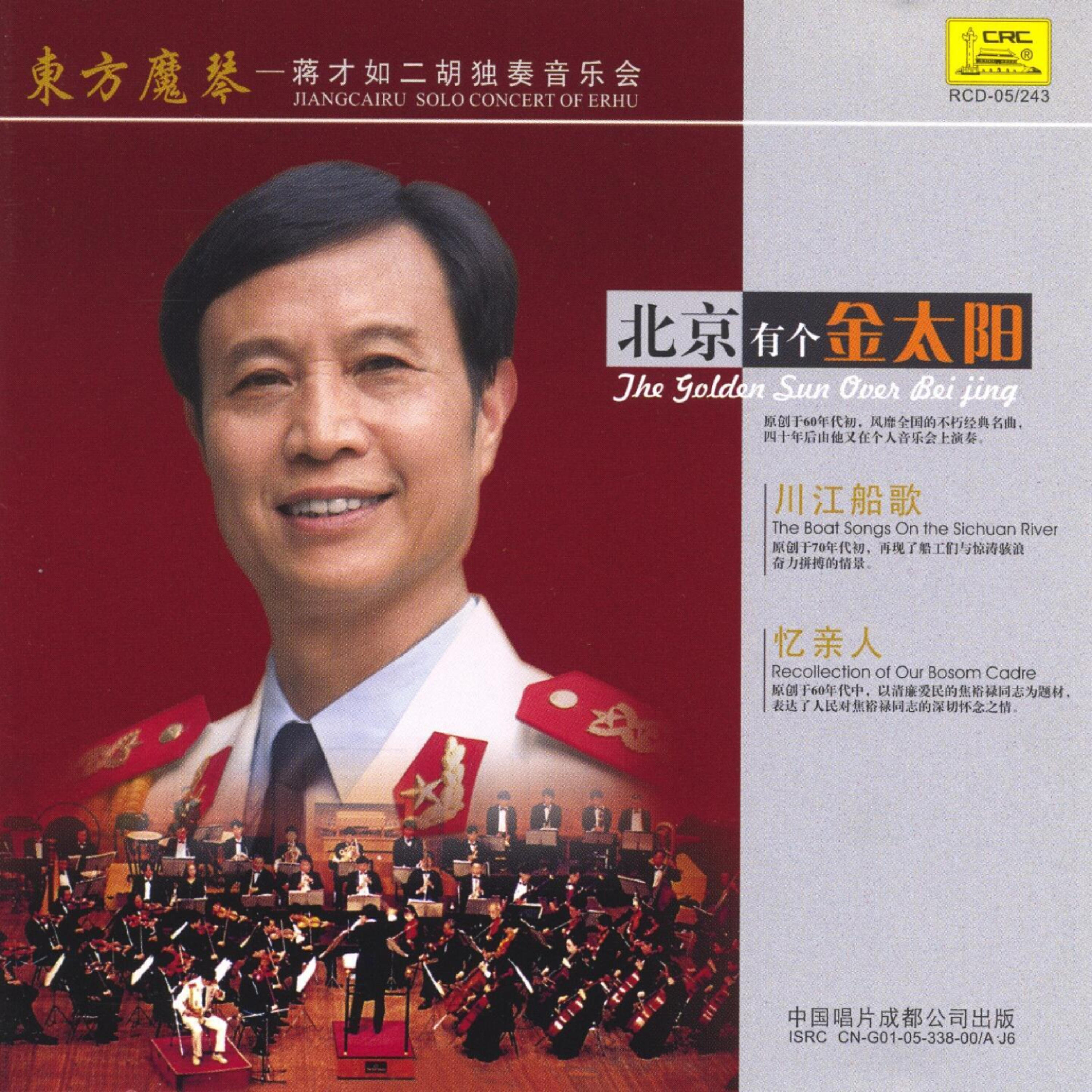 Jiang Cairu