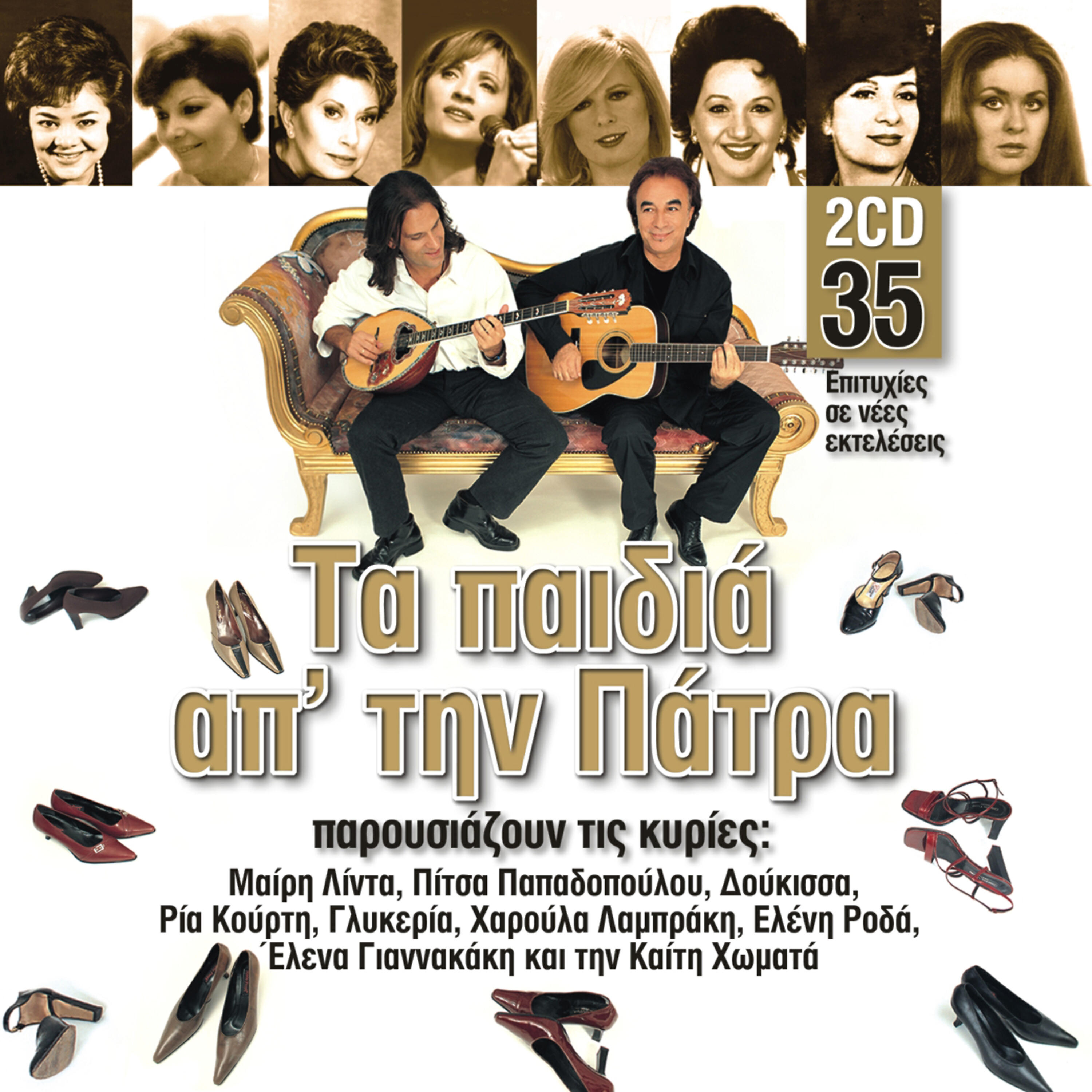 Релиз Parousiazoun Tis Megales Kiries - Present The Great Ladies