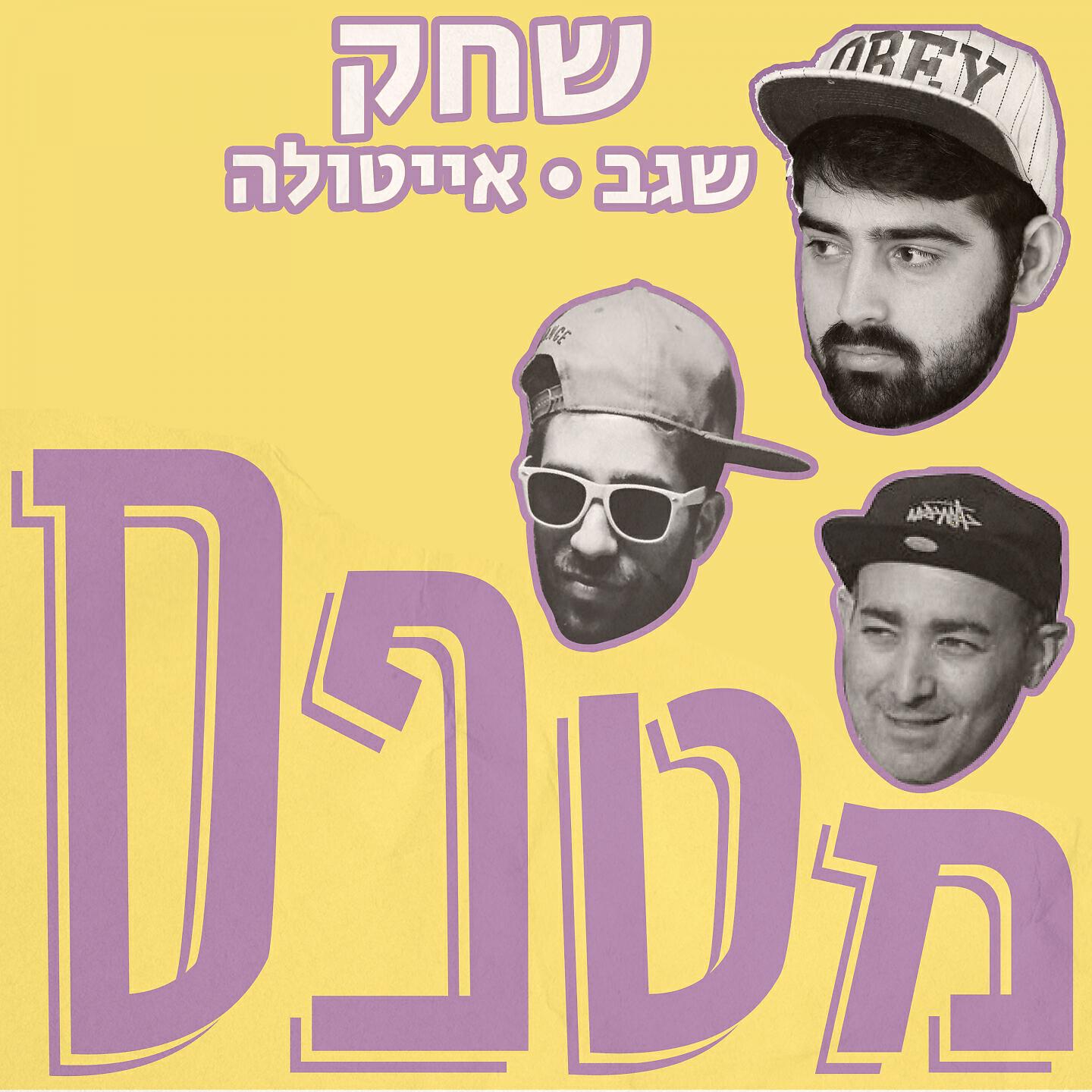 Релиз מטפס