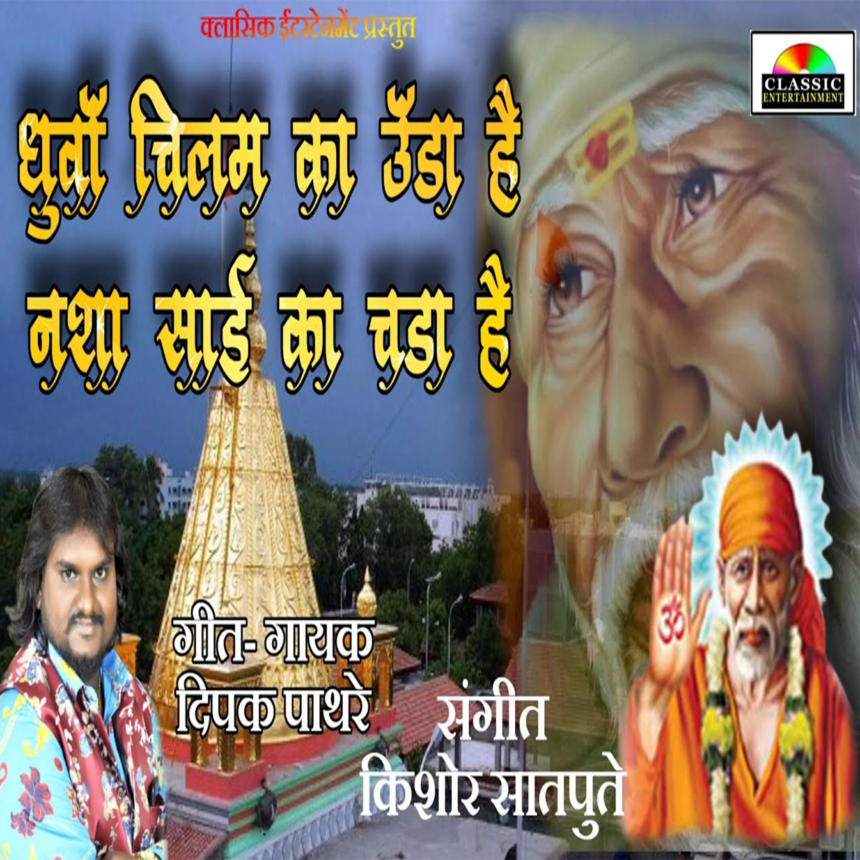 Релиз Dua Chilam Ka Uda Hai Nasha Sai Ka Chadha Hai