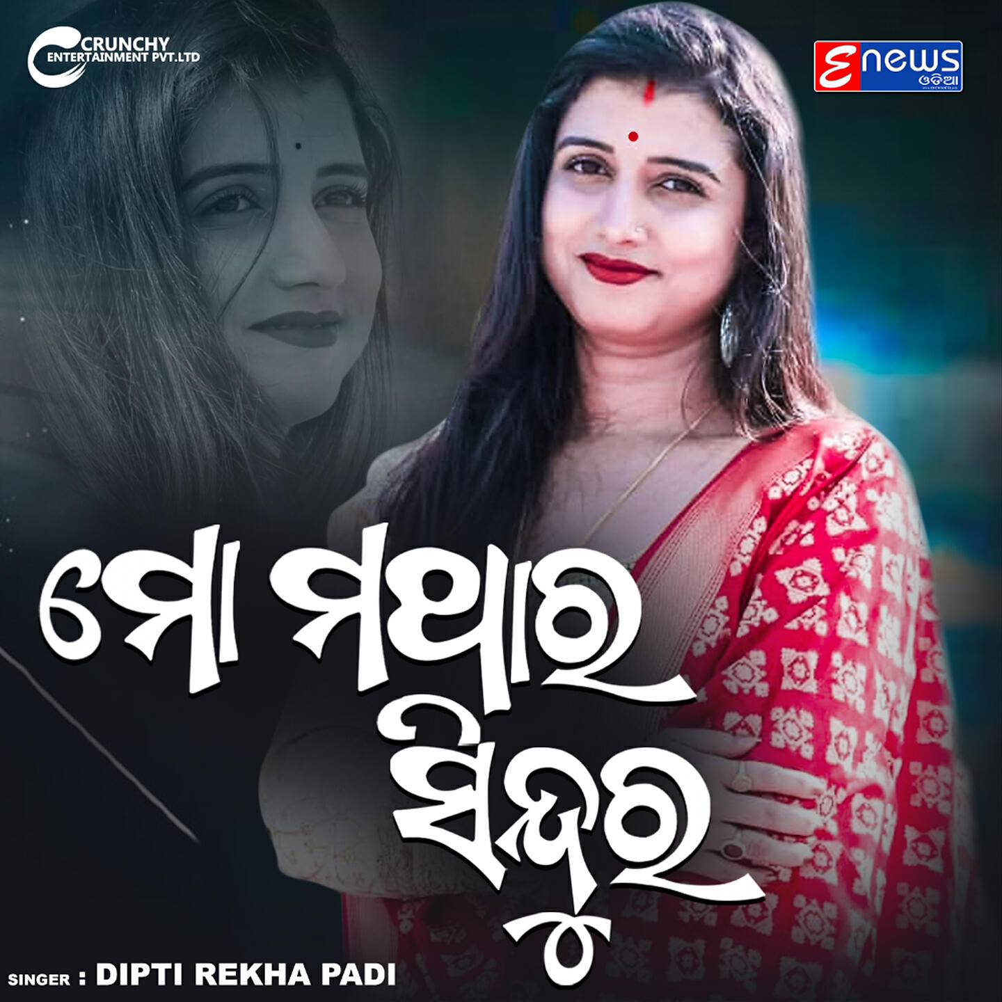 Релиз Mo Mathara Sindura