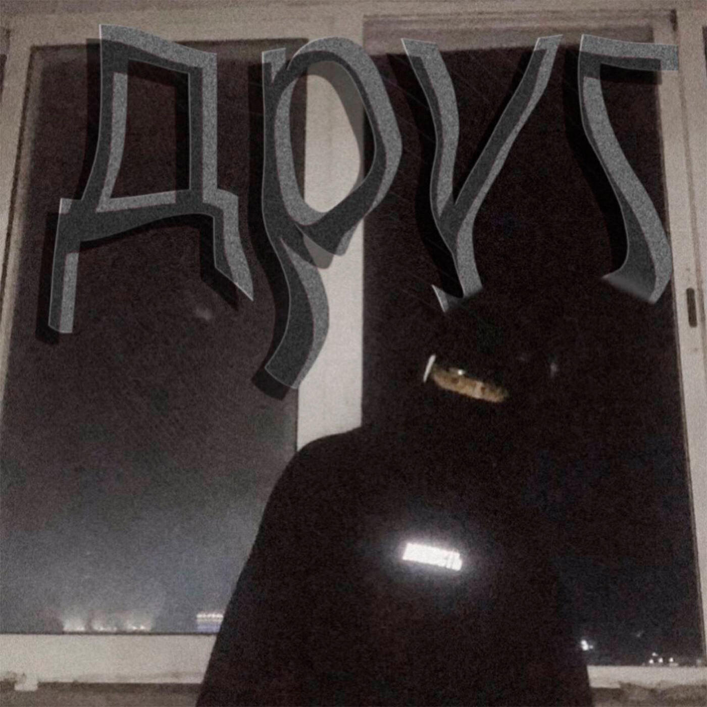 Релиз Друг