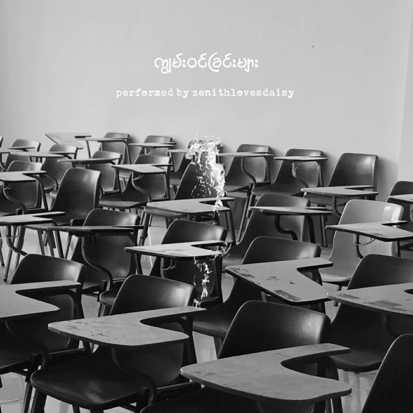 Релиз ကျွမ်းဝင်ခြင်းများ