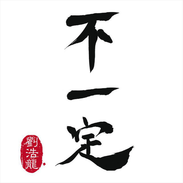 Релиз 不一定