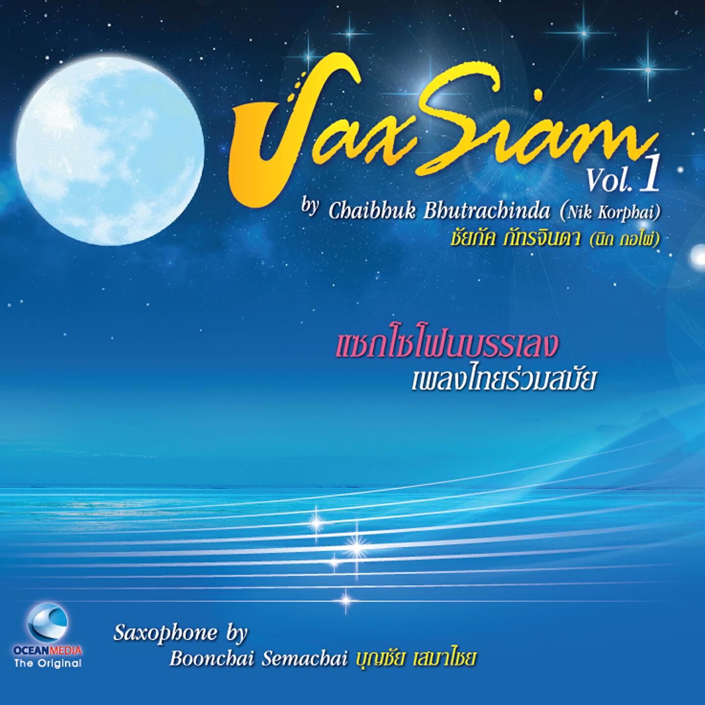 Релиз SaxSiam