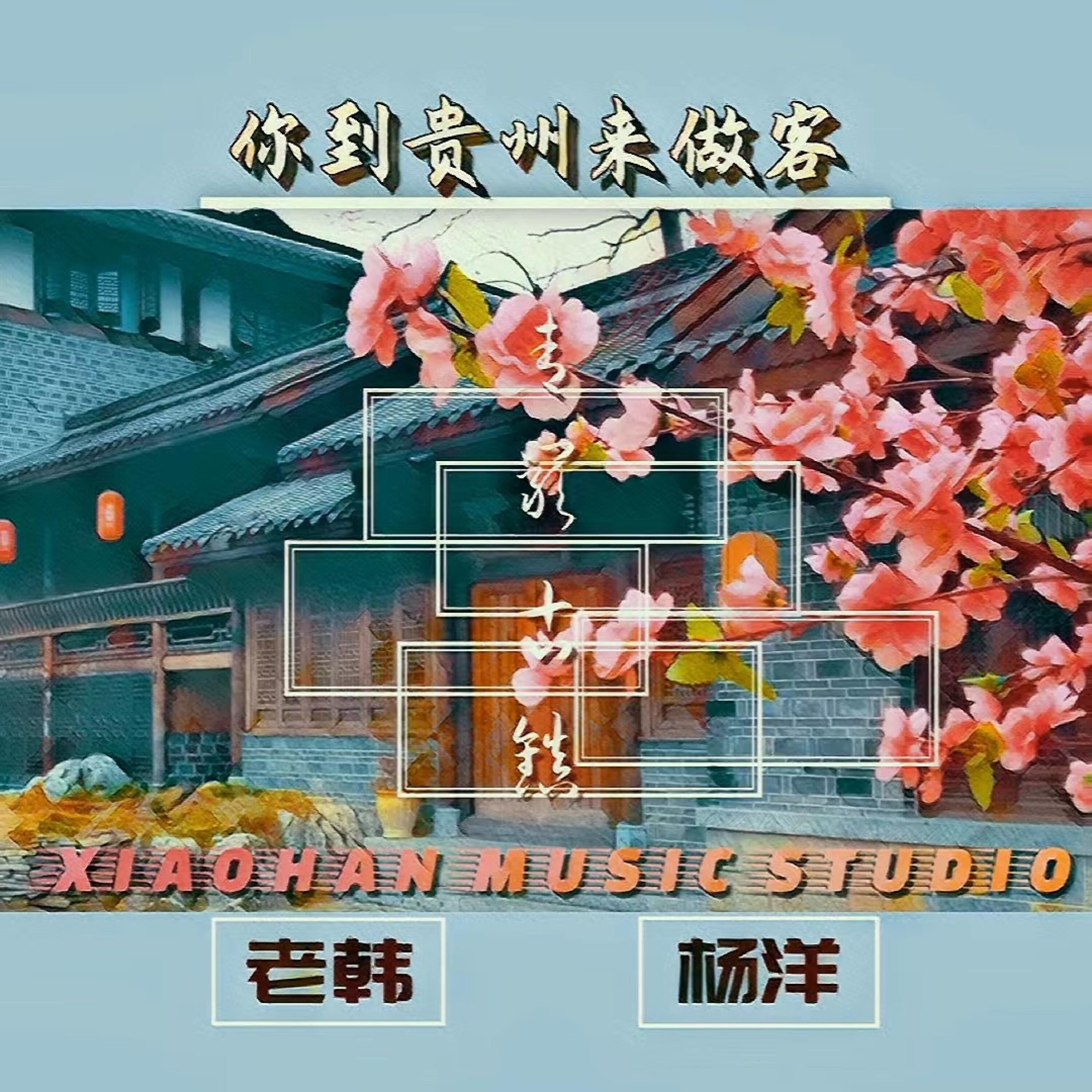 老韩