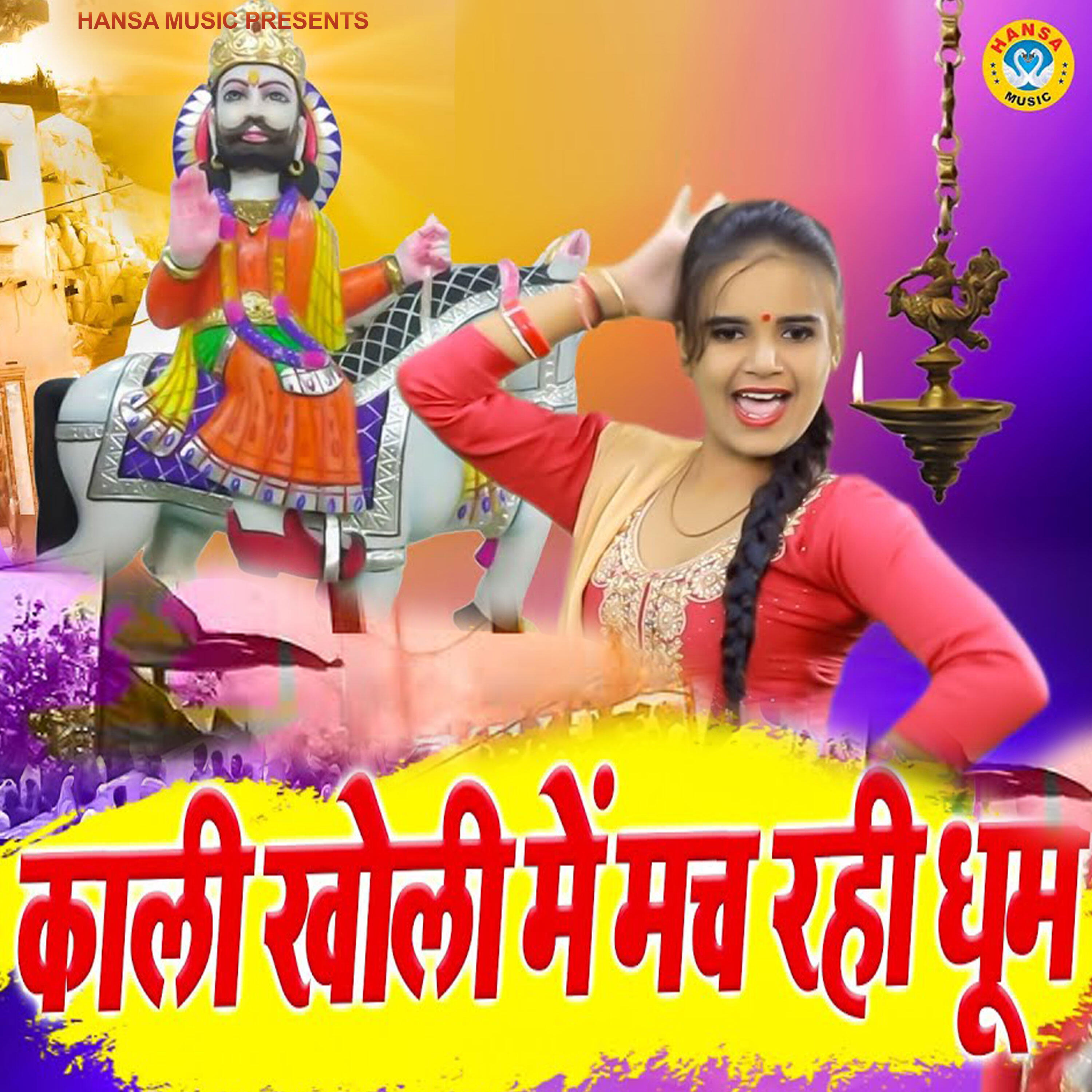 Релиз Kali Kholi Mein Mach Rahi Dhoom