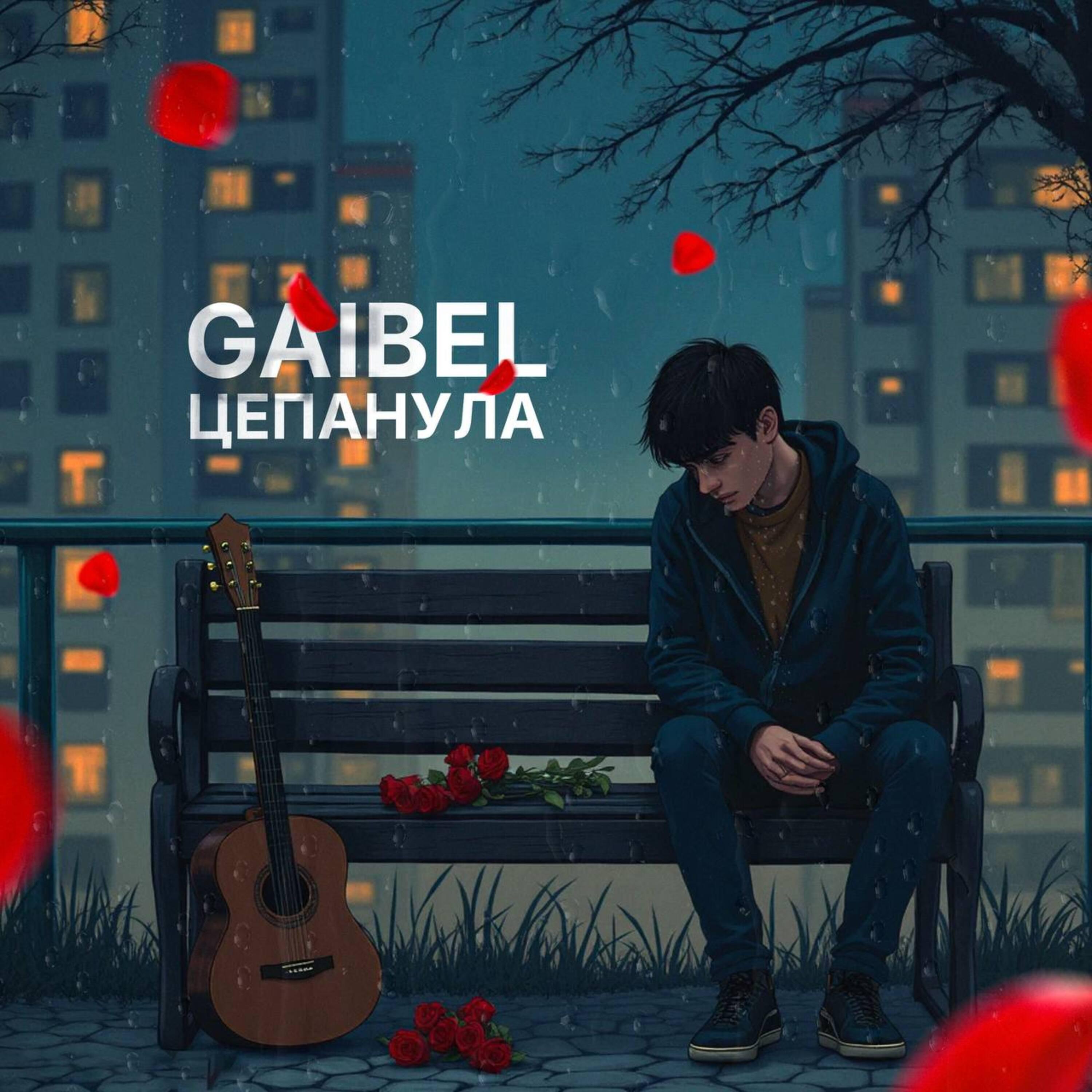 Релиз Цепанула