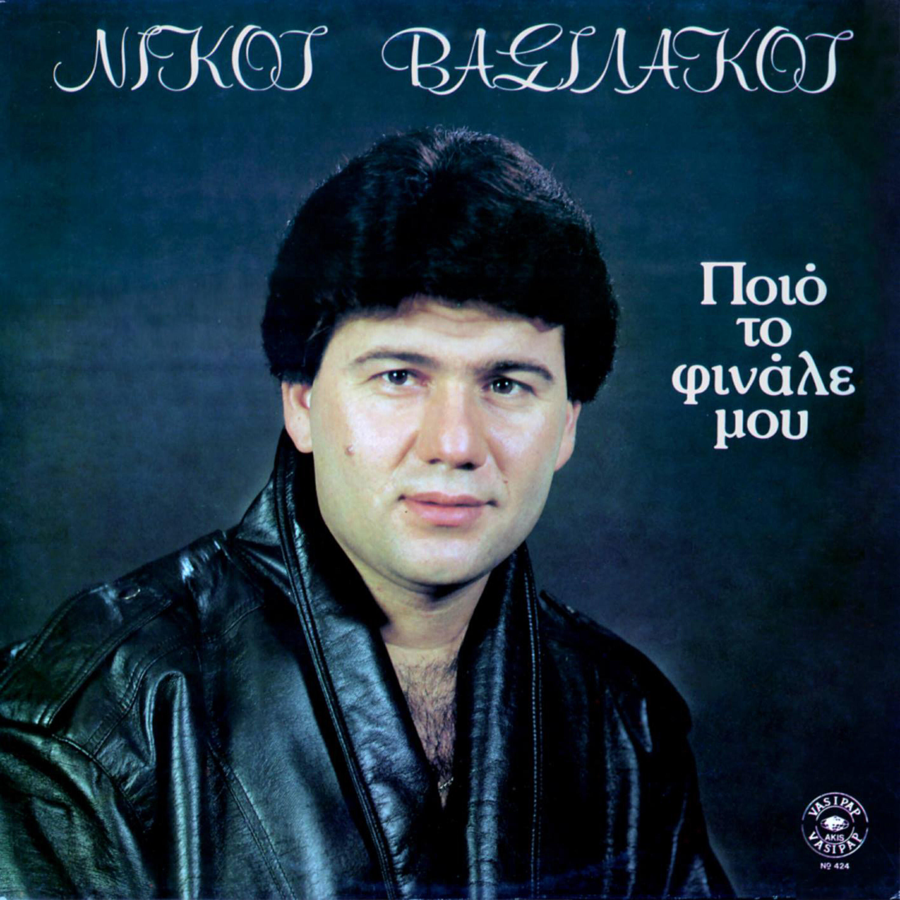 Релиз Pio to finale mou