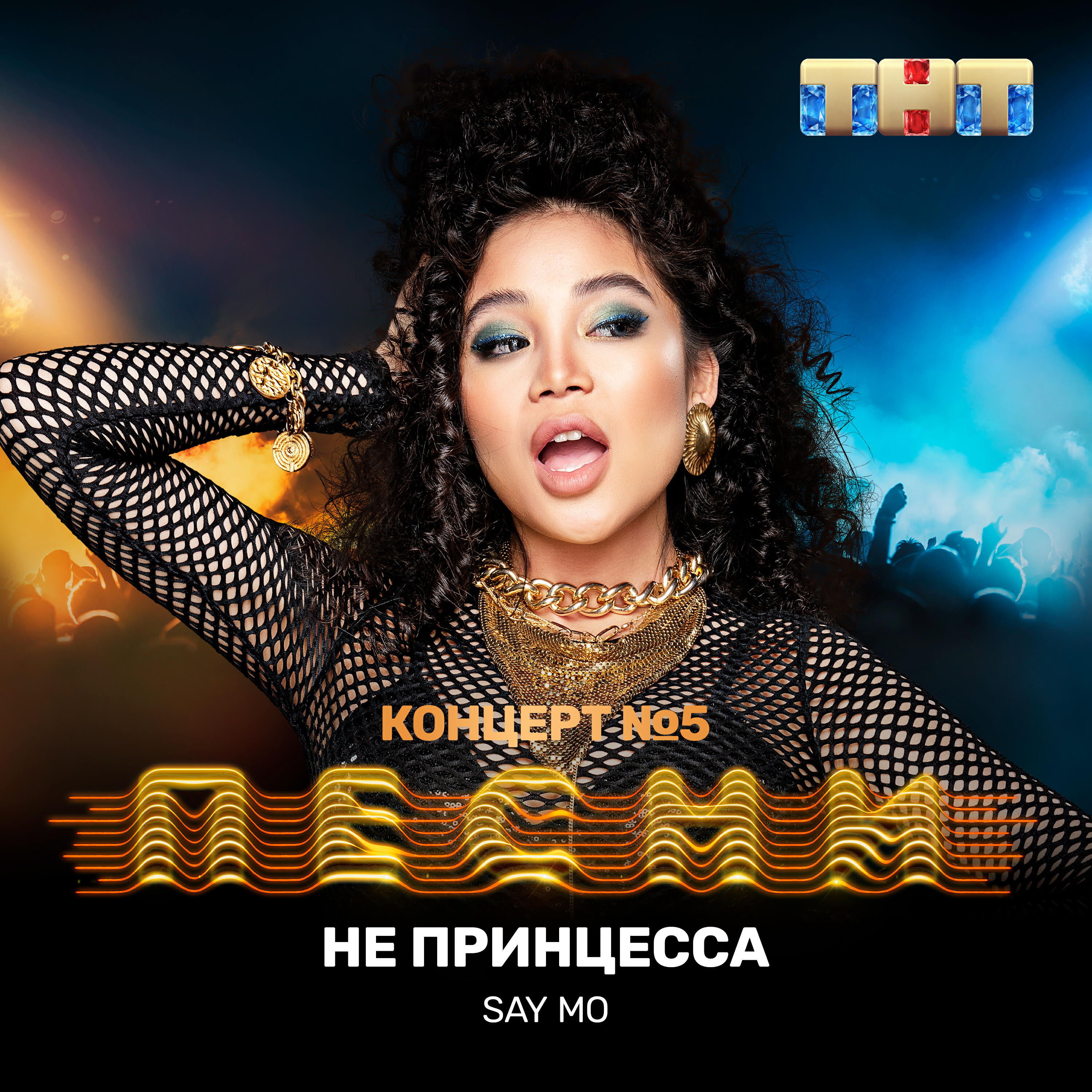 Релиз Не принцесса