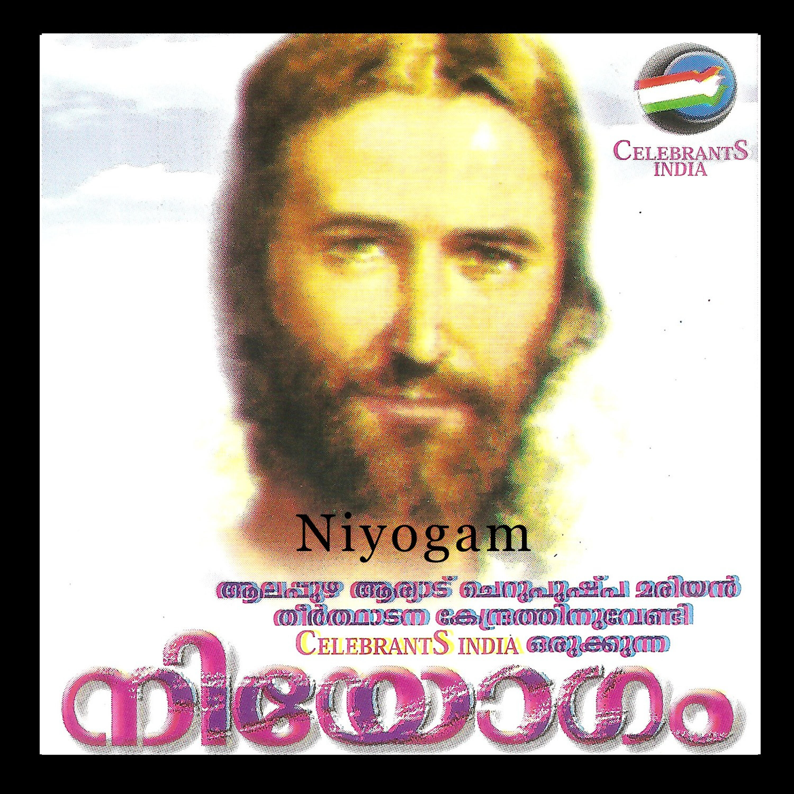 Релиз Niyogam