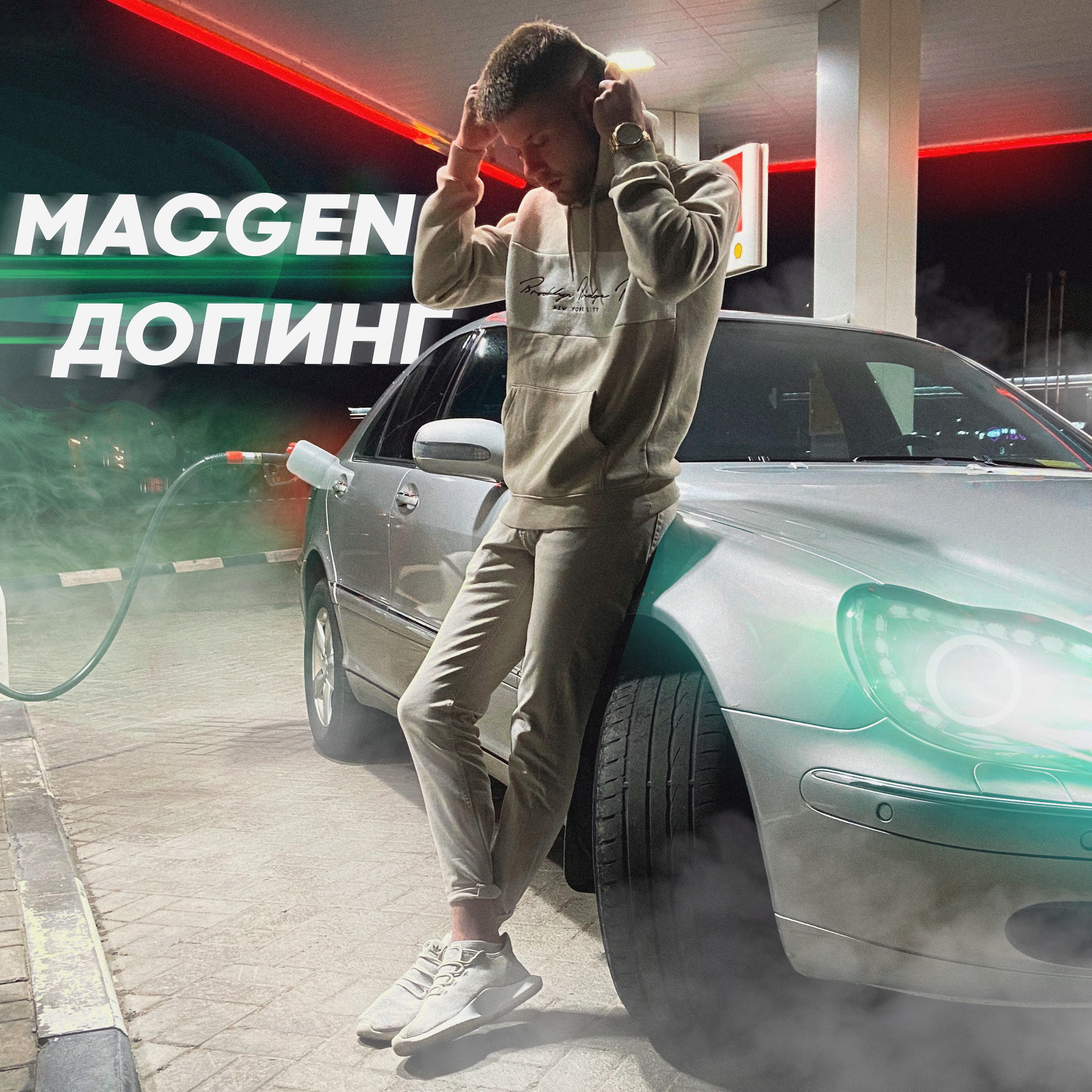 Релиз Допинг